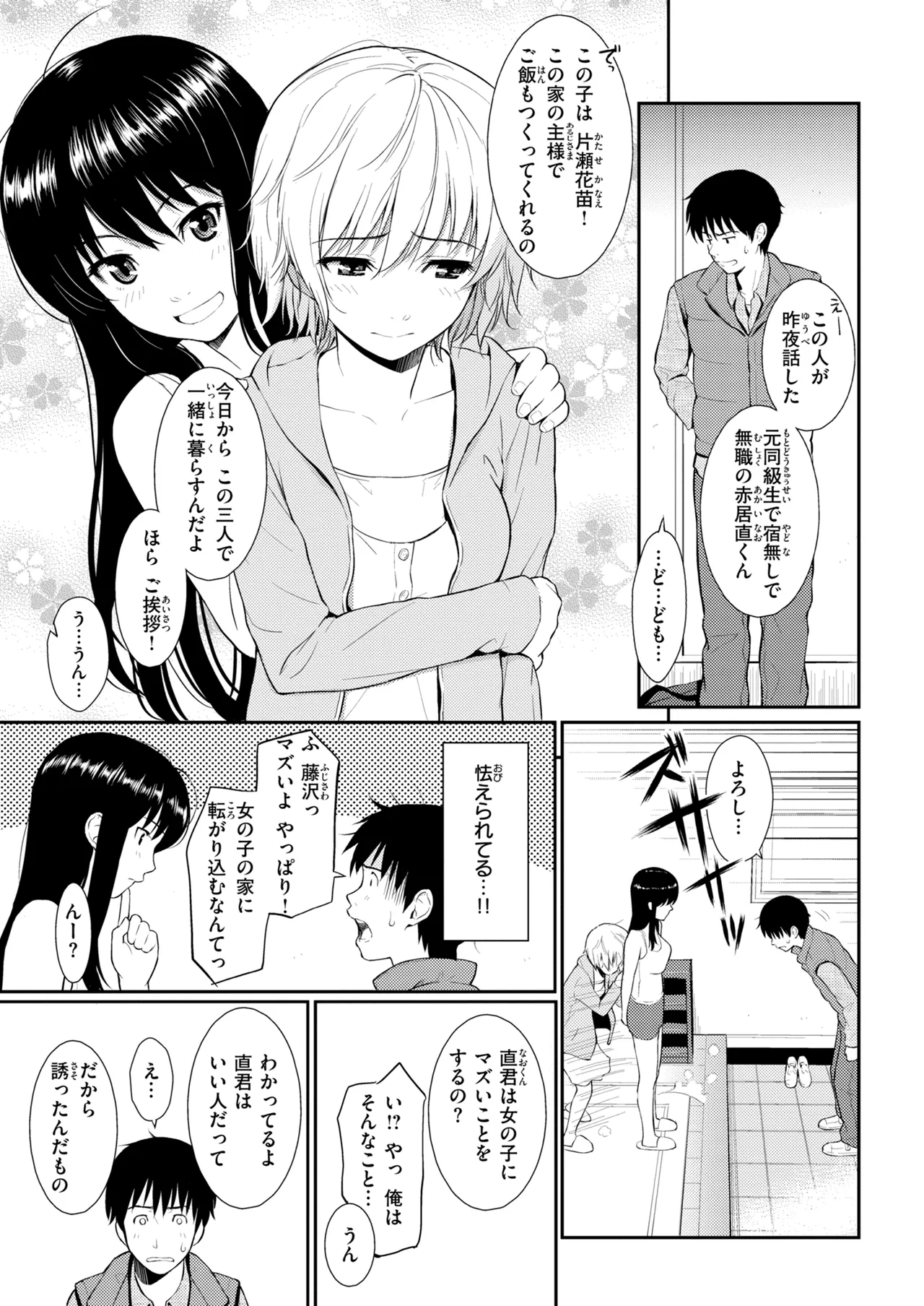 HB x RS: Hajirai Break x Renai Sample Complete Edition - Page 35