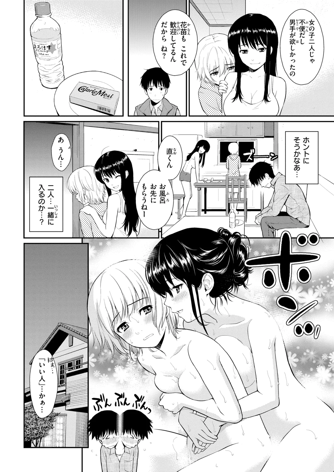 HB x RS: Hajirai Break x Renai Sample Complete Edition - Page 36