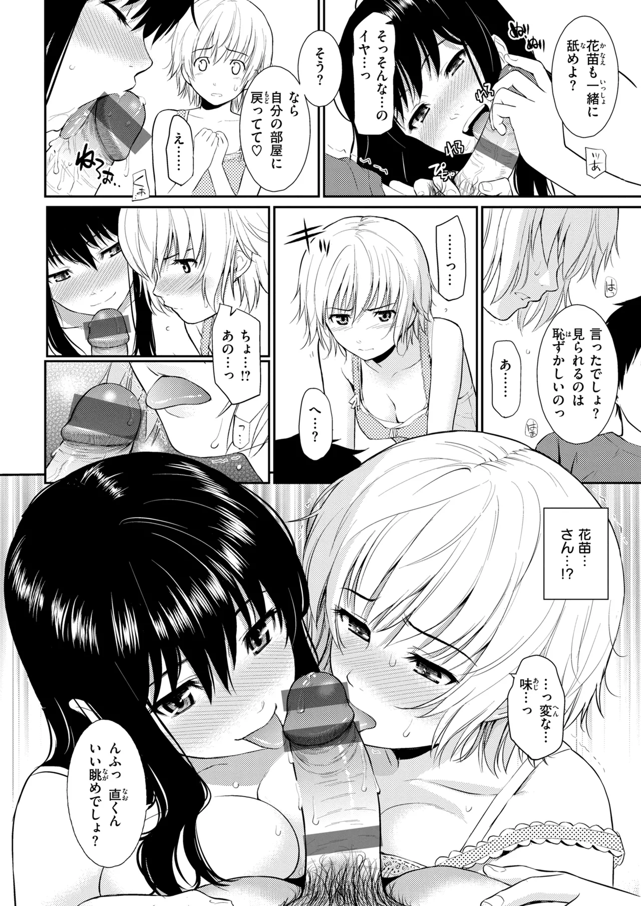 HB x RS: Hajirai Break x Renai Sample Complete Edition - Page 40
