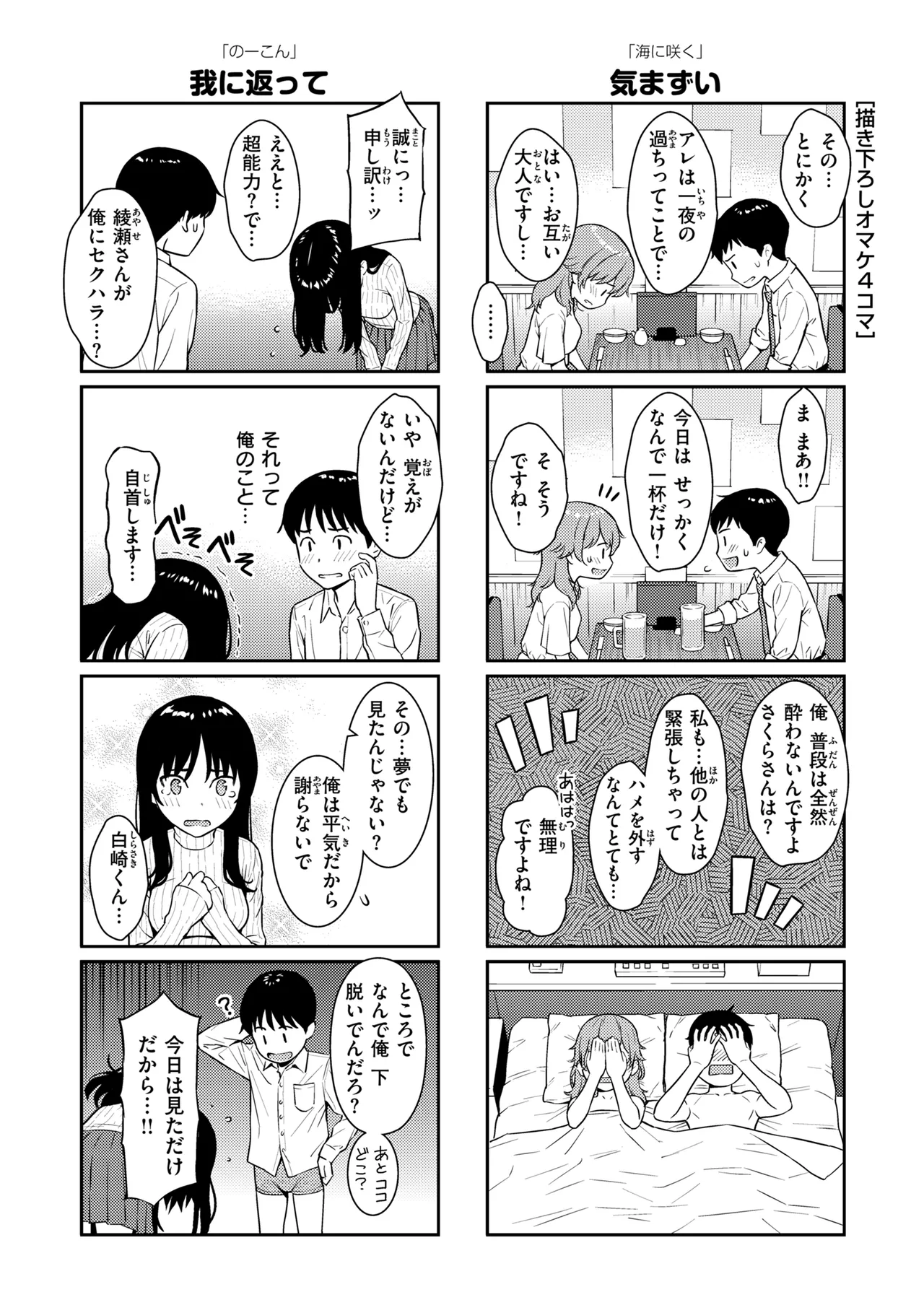 HB x RS: Hajirai Break x Renai Sample Complete Edition - Page 422