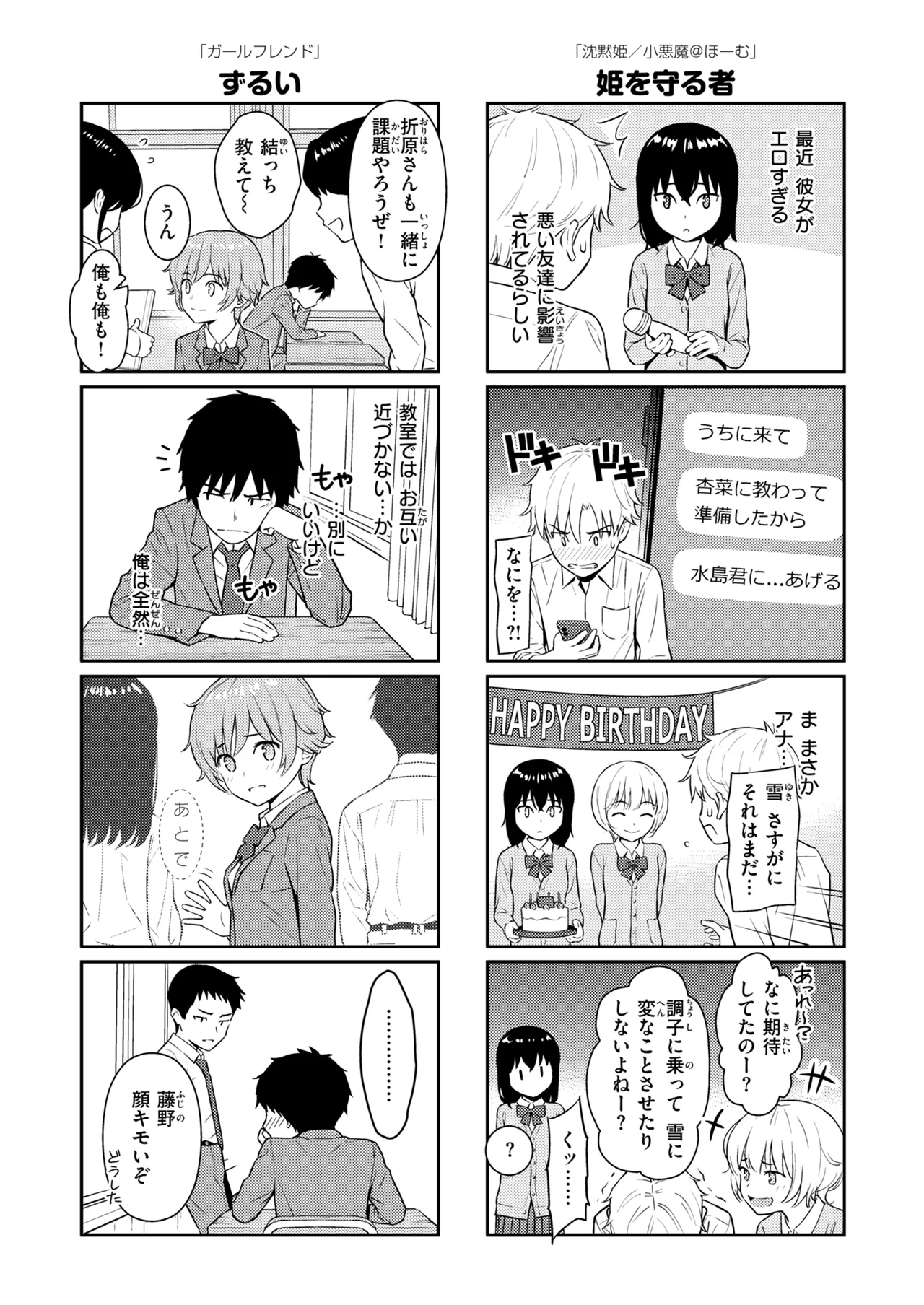 HB x RS: Hajirai Break x Renai Sample Complete Edition - Page 425