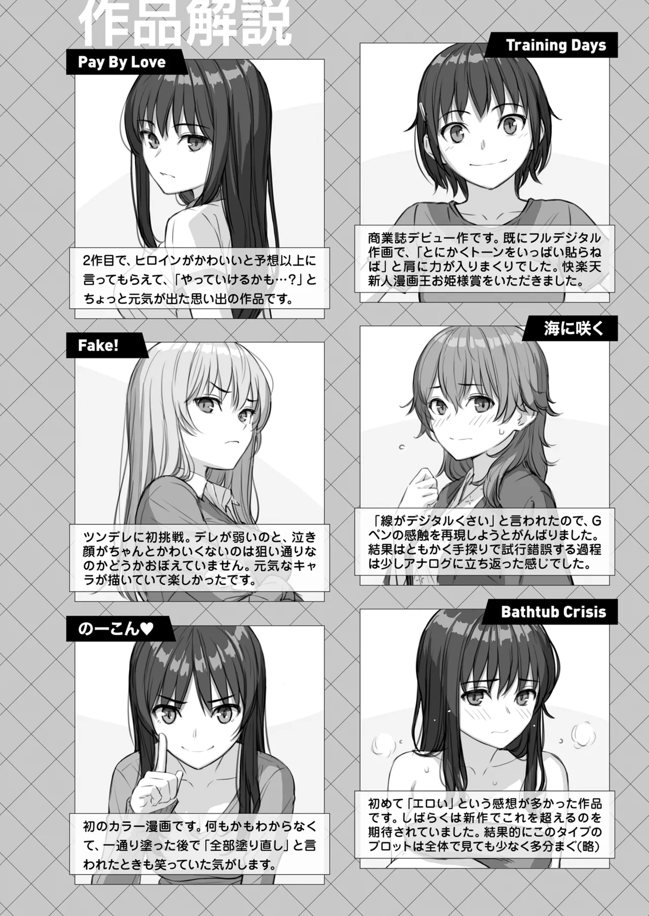 HB x RS: Hajirai Break x Renai Sample Complete Edition - Page 426