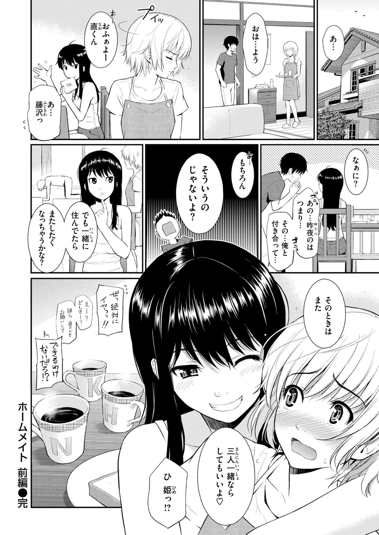HB x RS: Hajirai Break x Renai Sample Complete Edition - Page 48
