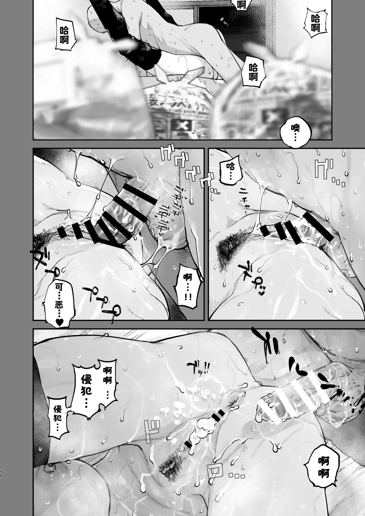 Tsukareta Toki ni wa Onaho ga Ii ne | 疲惫的时候还是飞机杯最棒呢 - Page 47