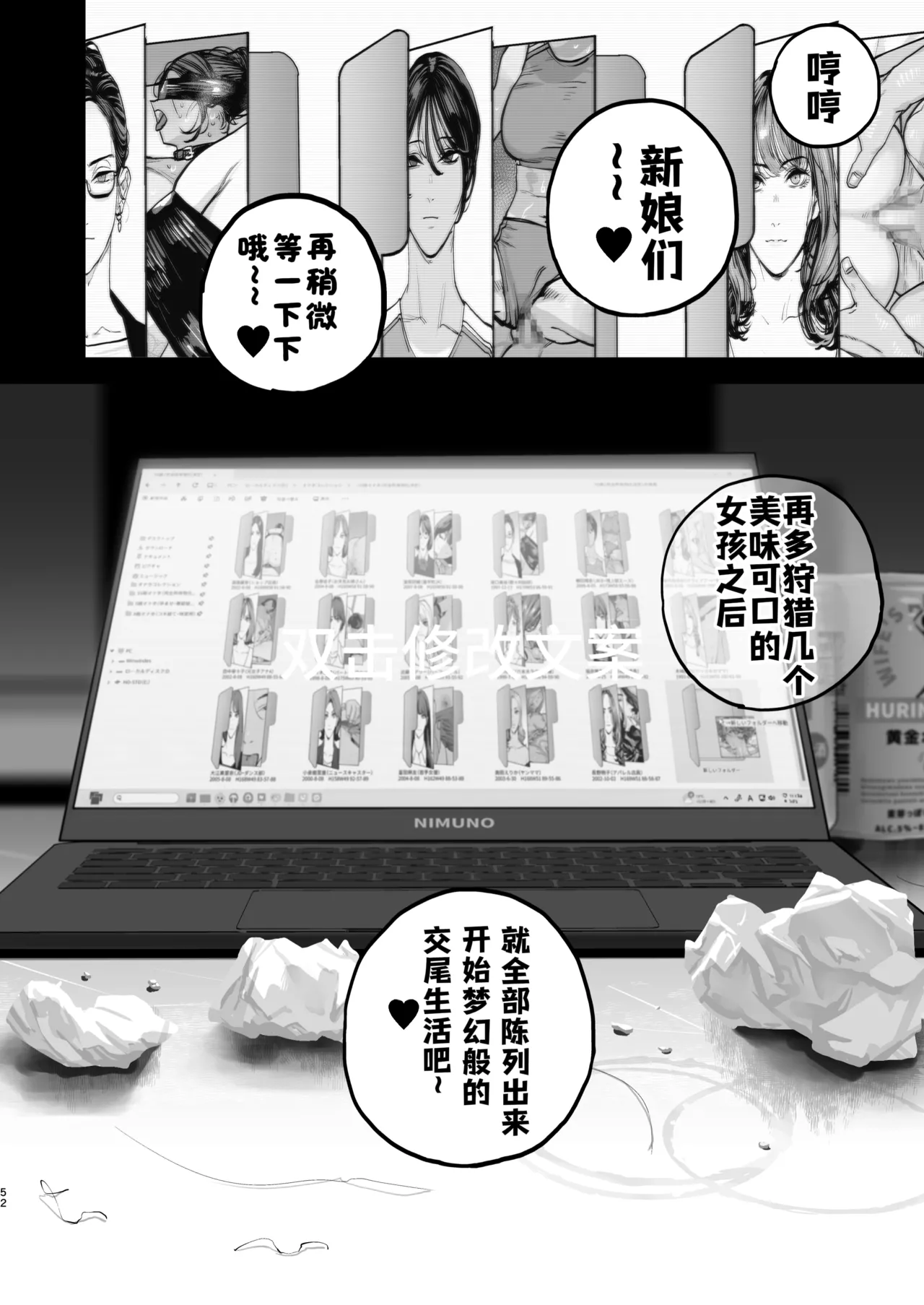 Tsukareta Toki ni wa Onaho ga Ii ne | 疲惫的时候还是飞机杯最棒呢 - Page 51