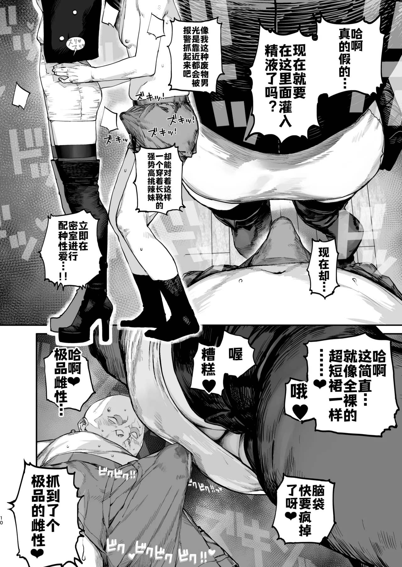 Tsukareta Toki ni wa Onaho ga Ii ne | 疲惫的时候还是飞机杯最棒呢 - Page 9
