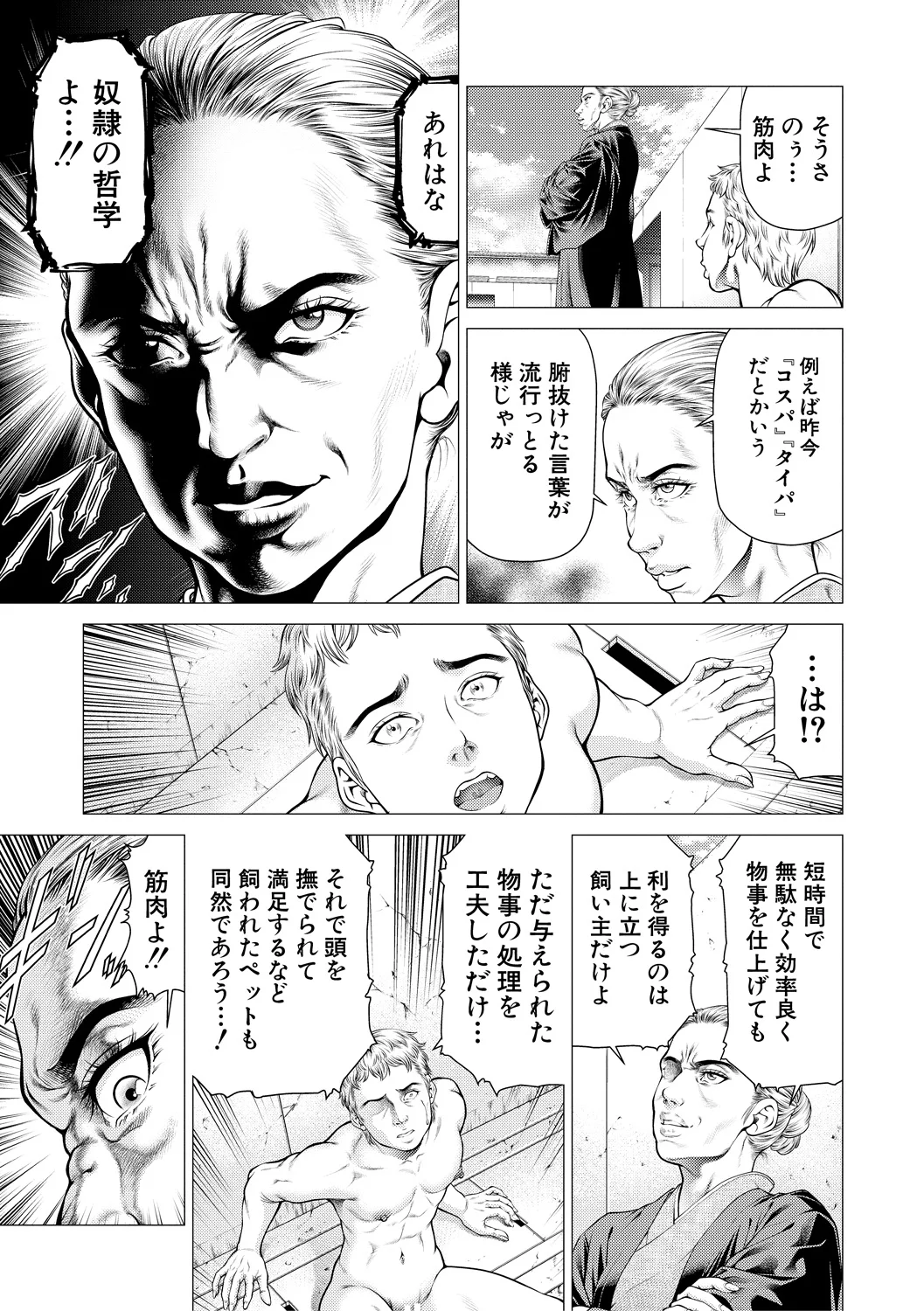 Page 167 of “Kanma Guro no Sho” published by Teiai Shobo