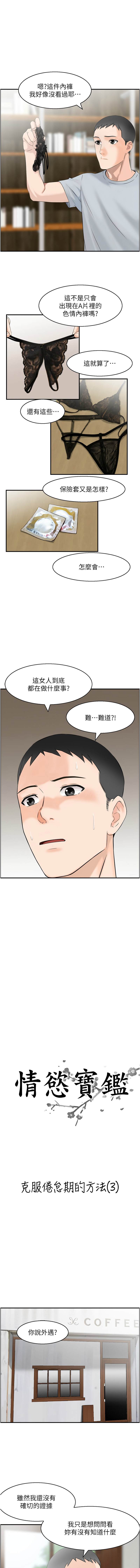 [Studio J］情欲宝鉴 | 情慾寶鑑  1-27 END [Chinese] - Page 29