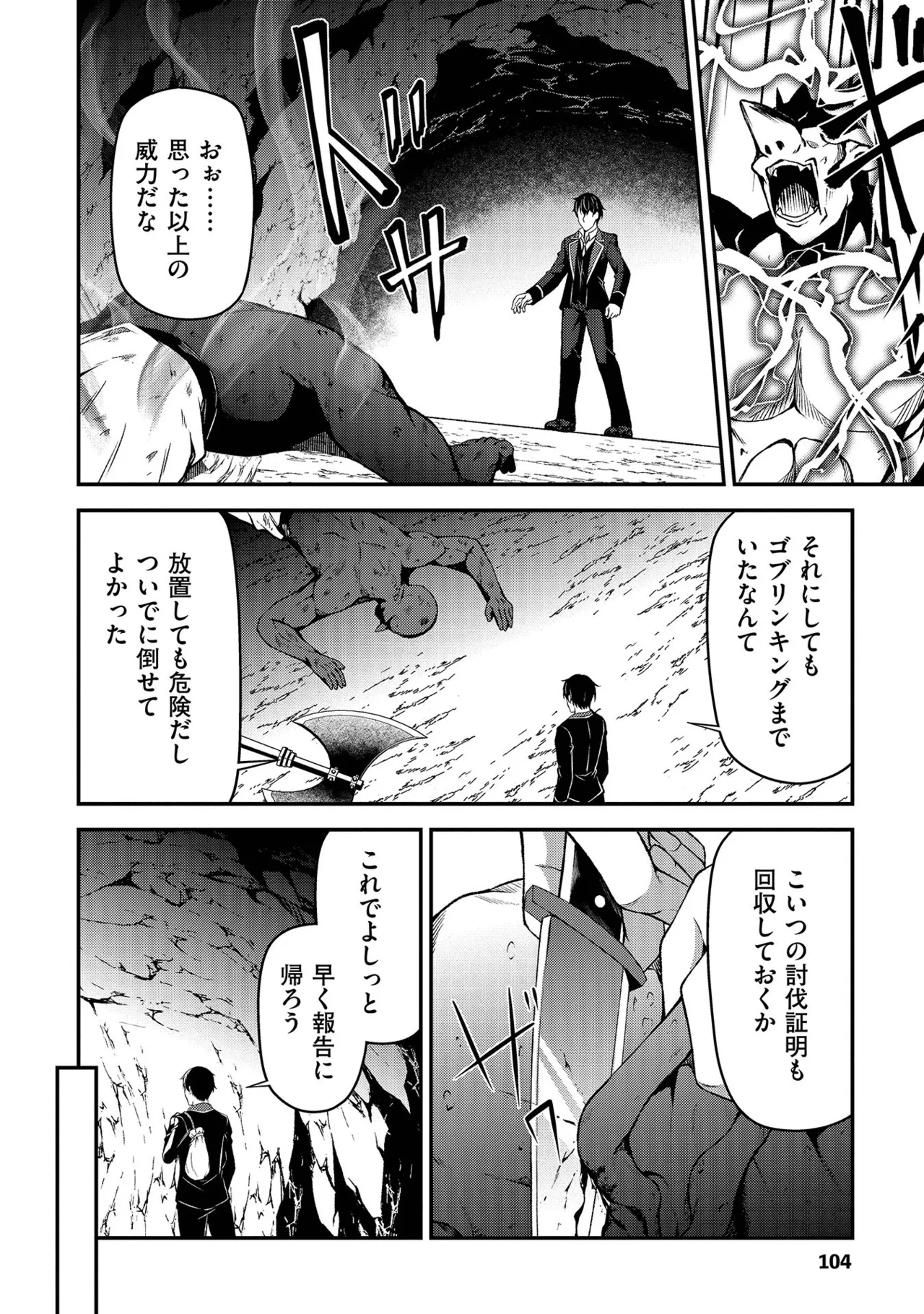 大手ギルドで10人分働いている超優秀な俺をクビってマジですか？ 第01巻 - Page 105