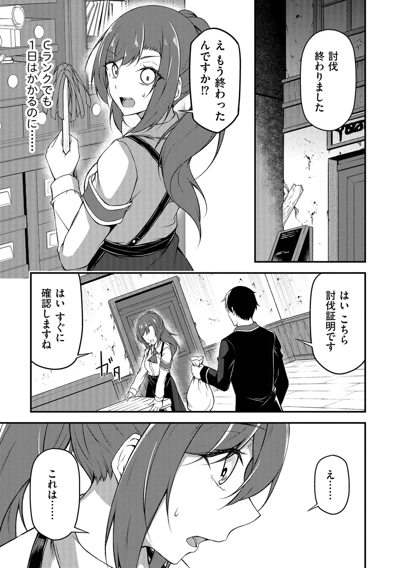 大手ギルドで10人分働いている超優秀な俺をクビってマジですか？ 第01巻 - Page 106