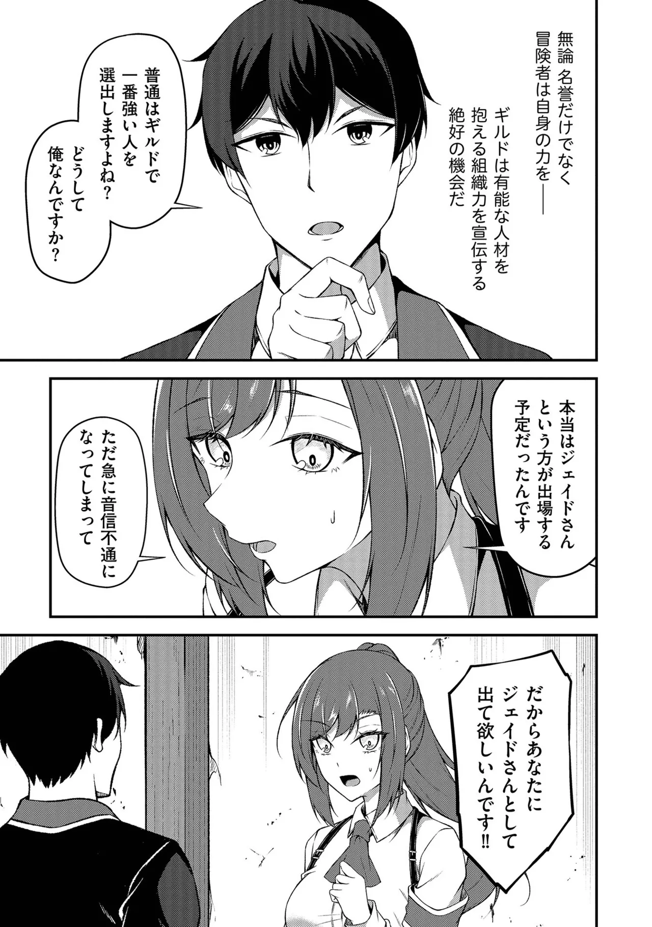大手ギルドで10人分働いている超優秀な俺をクビってマジですか？ 第01巻 - Page 110