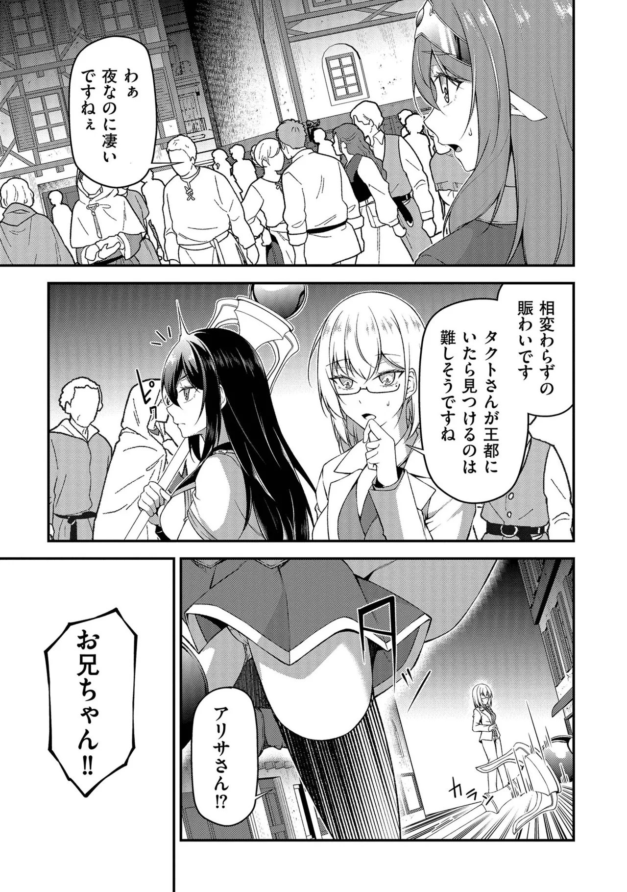 大手ギルドで10人分働いている超優秀な俺をクビってマジですか？ 第01巻 - Page 114