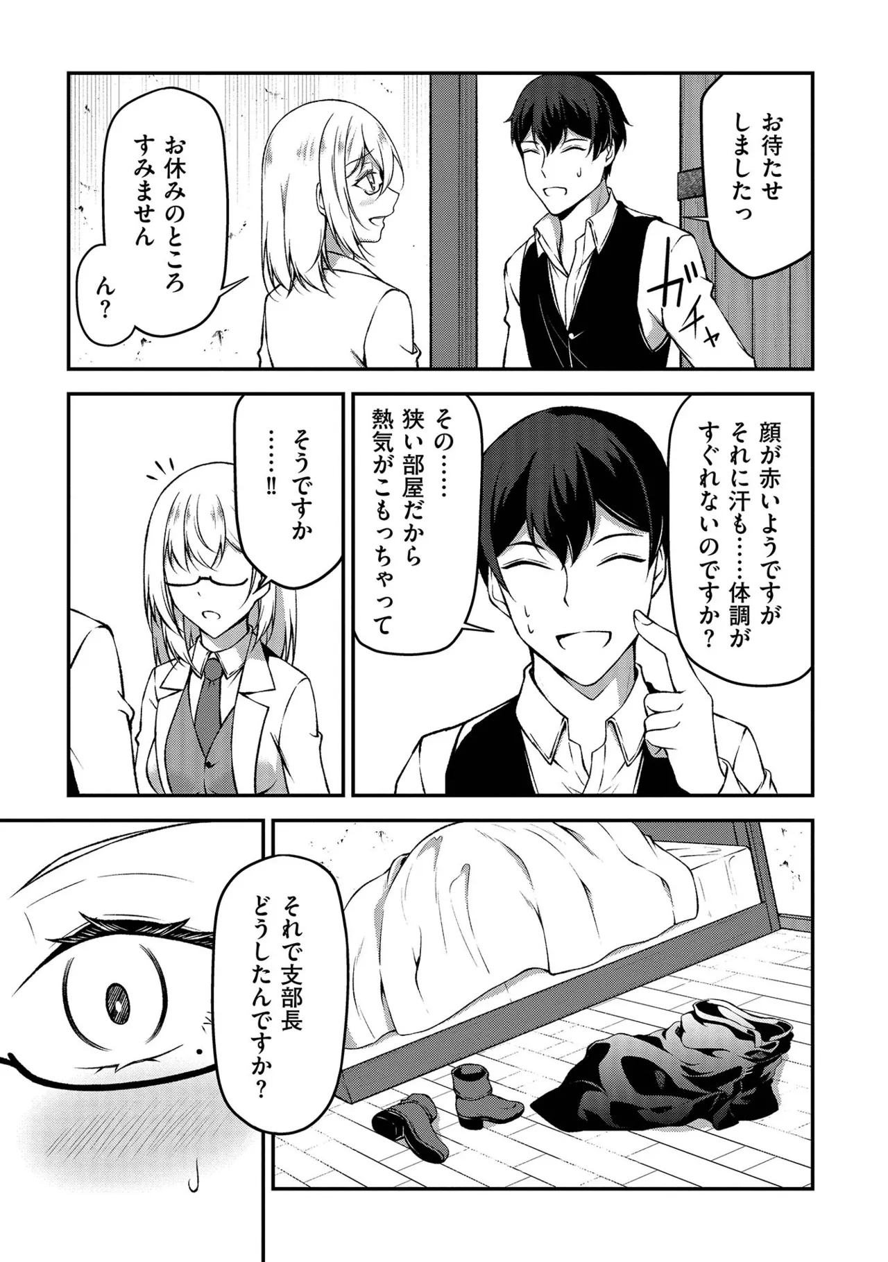 大手ギルドで10人分働いている超優秀な俺をクビってマジですか？ 第01巻 - Page 132