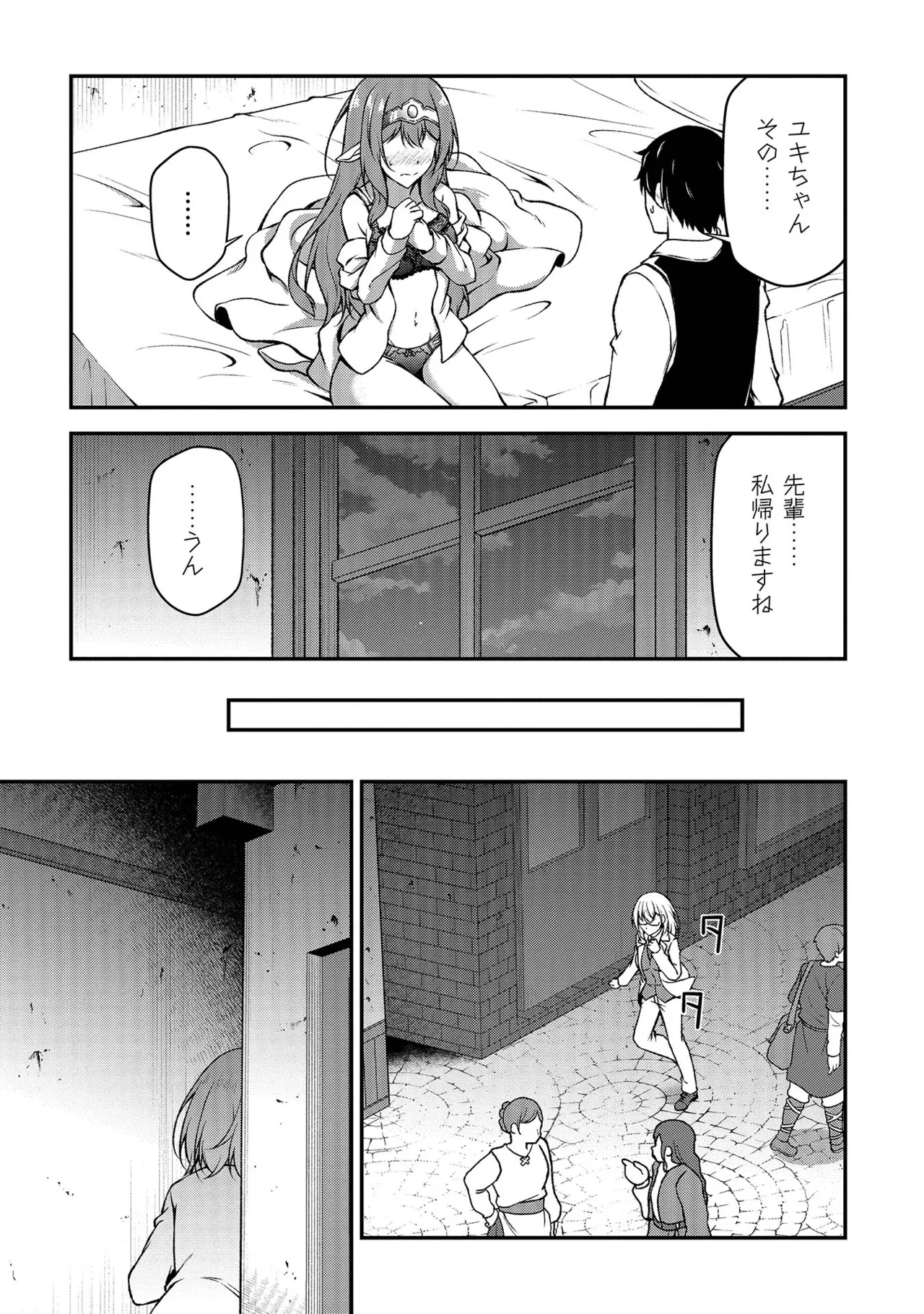 大手ギルドで10人分働いている超優秀な俺をクビってマジですか？ 第01巻 - Page 134