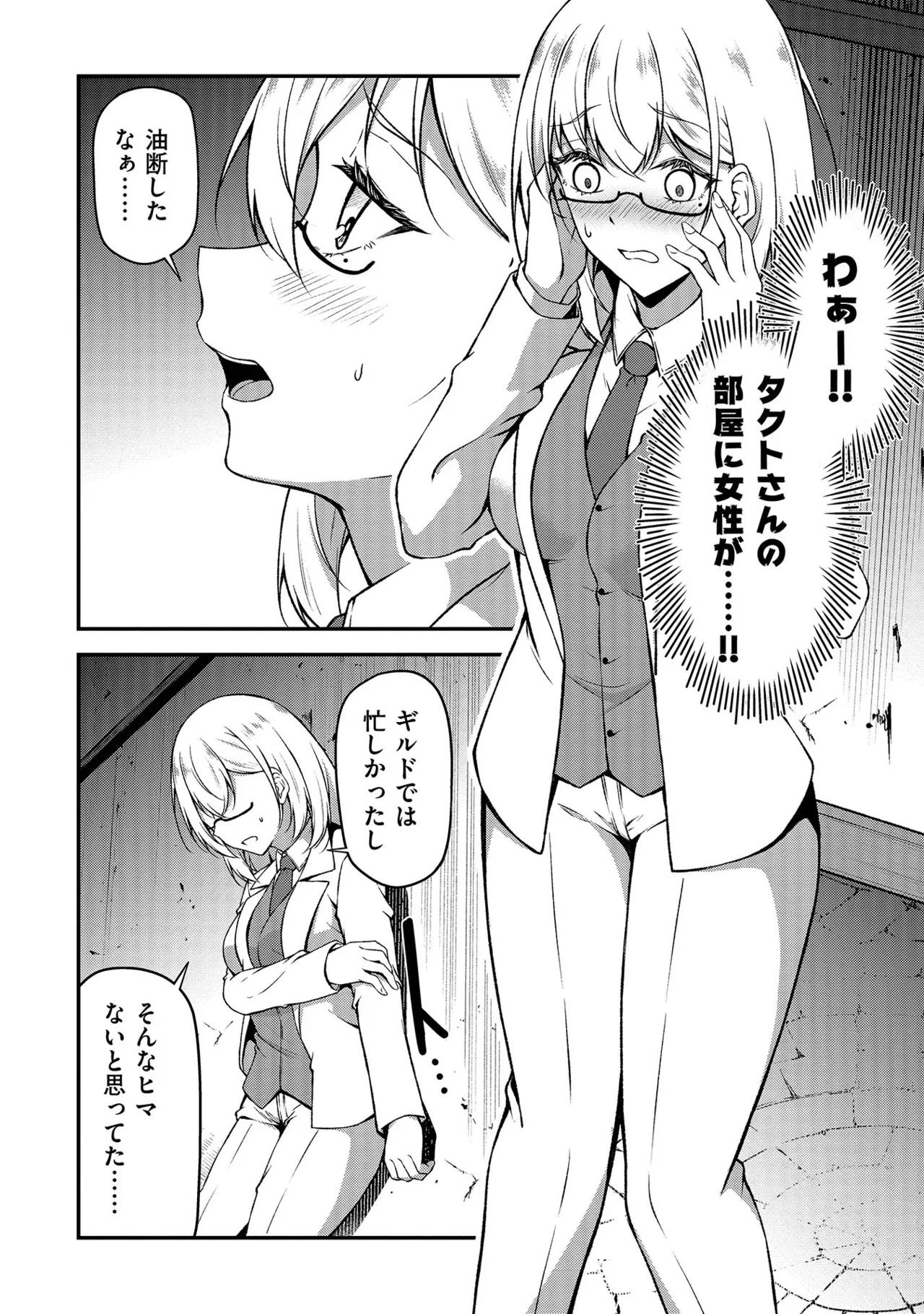 大手ギルドで10人分働いている超優秀な俺をクビってマジですか？ 第01巻 - Page 135