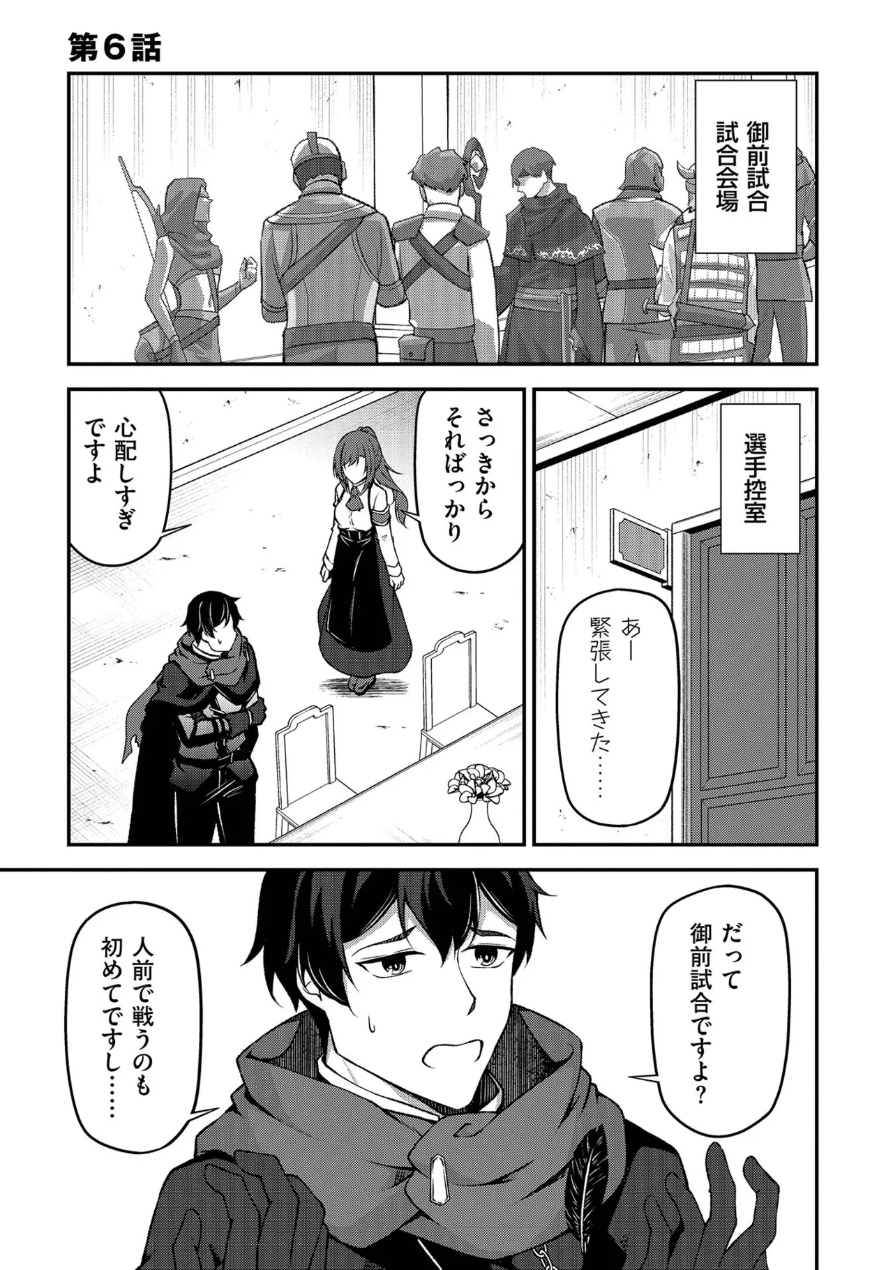 大手ギルドで10人分働いている超優秀な俺をクビってマジですか？ 第01巻 - Page 144