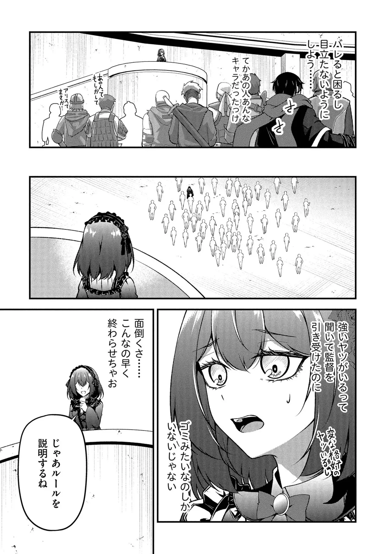 大手ギルドで10人分働いている超優秀な俺をクビってマジですか？ 第01巻 - Page 150