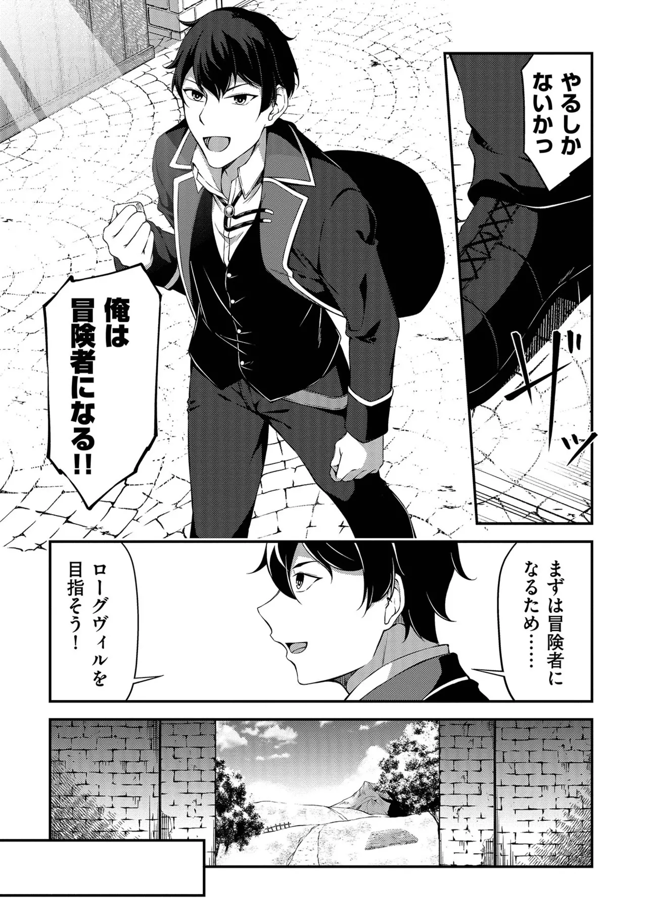大手ギルドで10人分働いている超優秀な俺をクビってマジですか？ 第01巻 - Page 32
