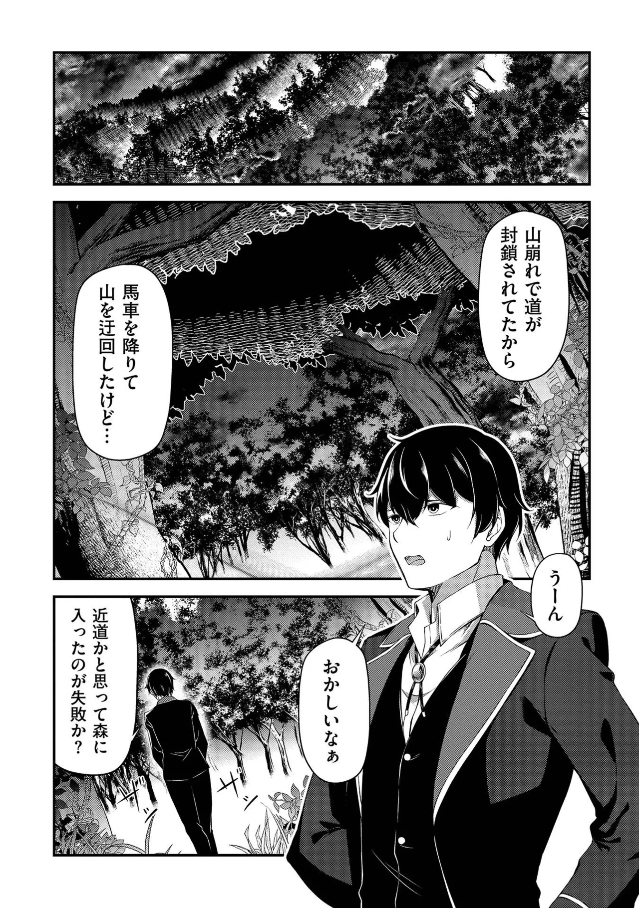 大手ギルドで10人分働いている超優秀な俺をクビってマジですか？ 第01巻 - Page 33