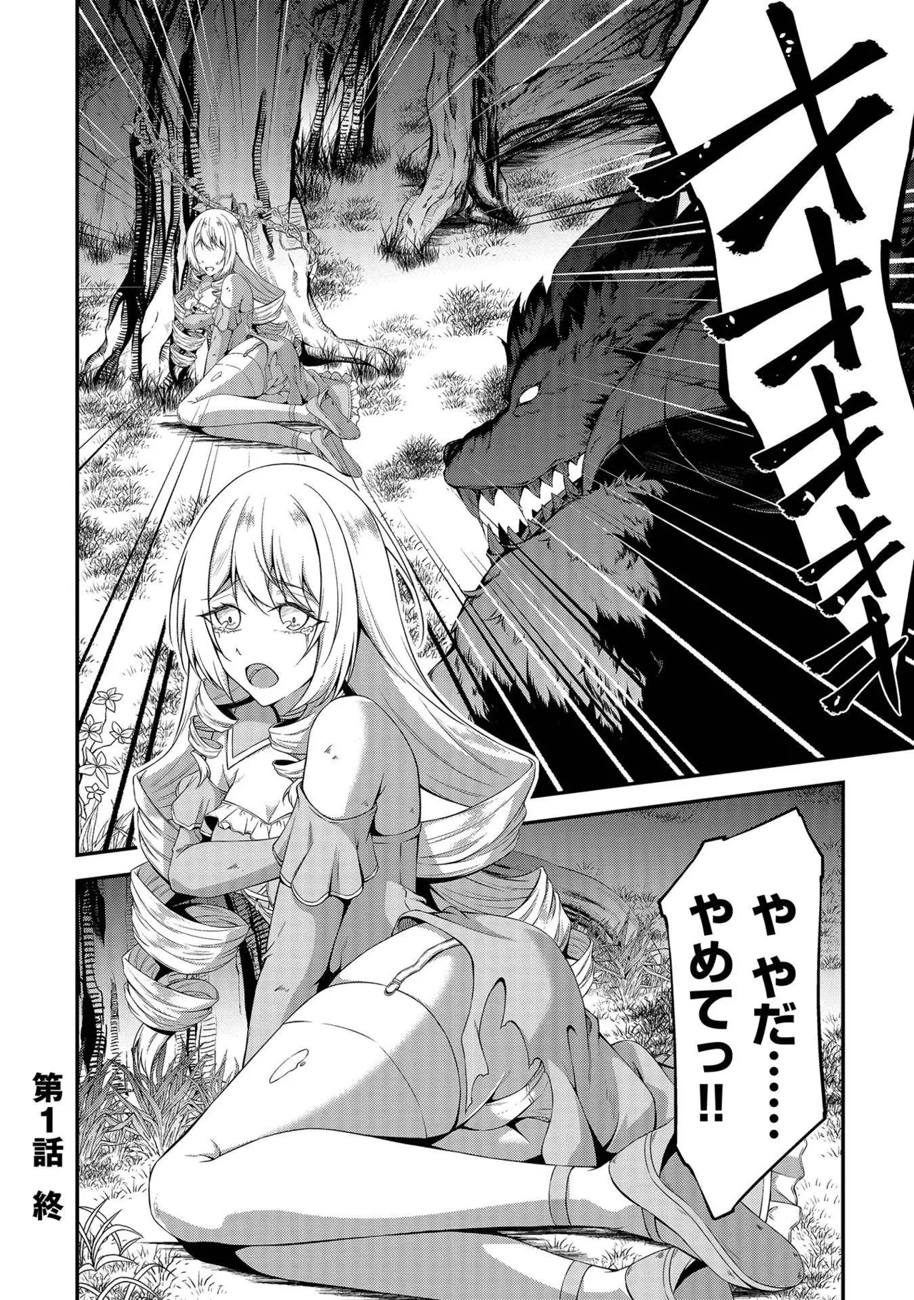 大手ギルドで10人分働いている超優秀な俺をクビってマジですか？ 第01巻 - Page 35