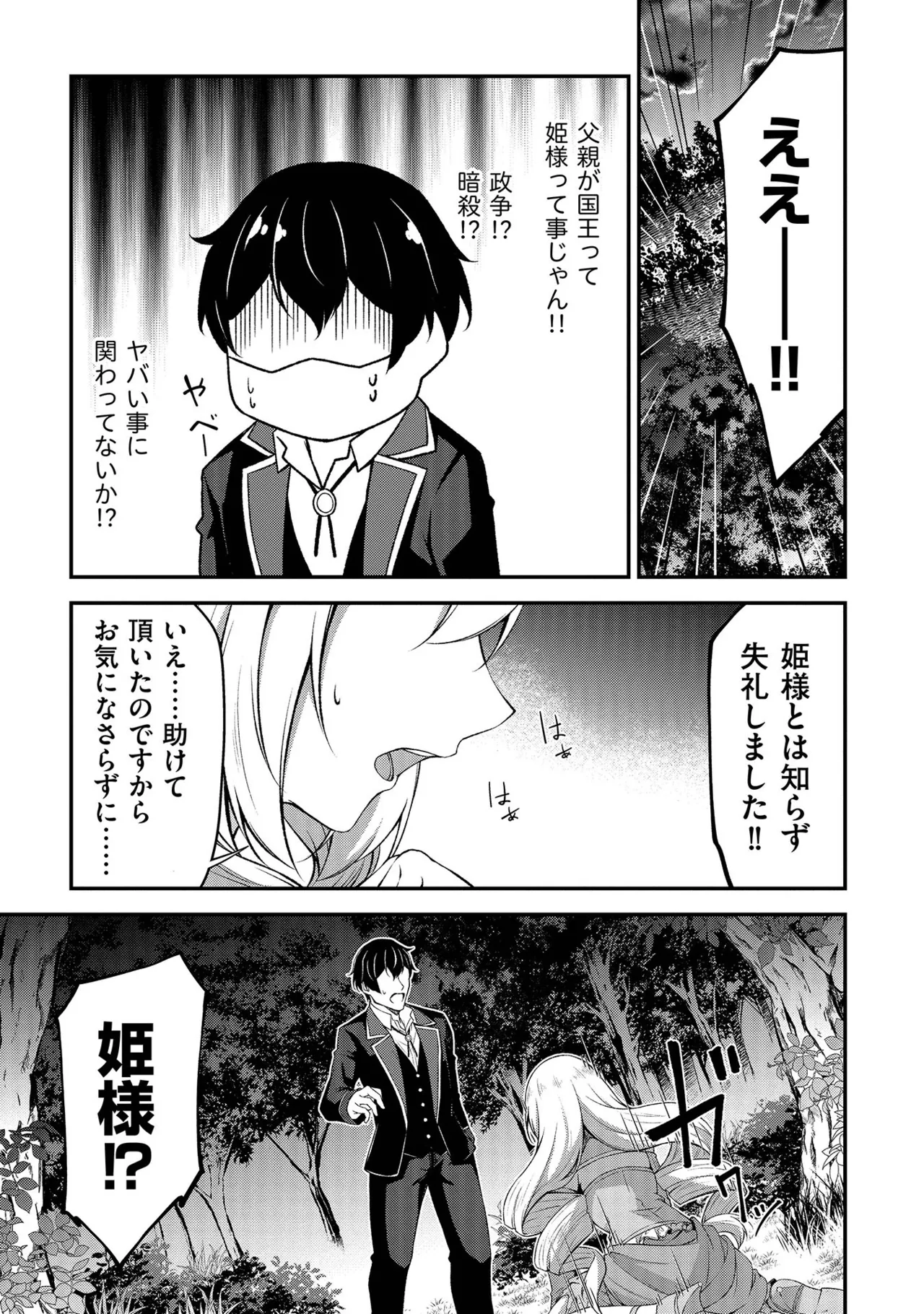 大手ギルドで10人分働いている超優秀な俺をクビってマジですか？ 第01巻 - Page 44