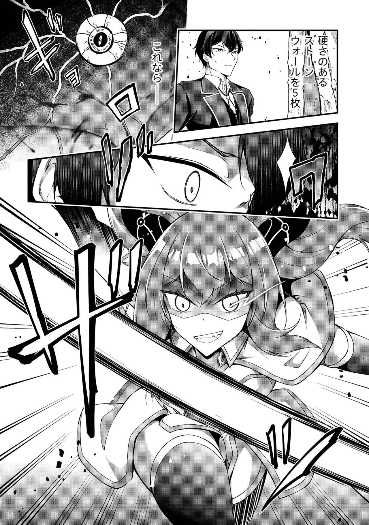 大手ギルドで10人分働いている超優秀な俺をクビってマジですか？ 第01巻 - Page 56