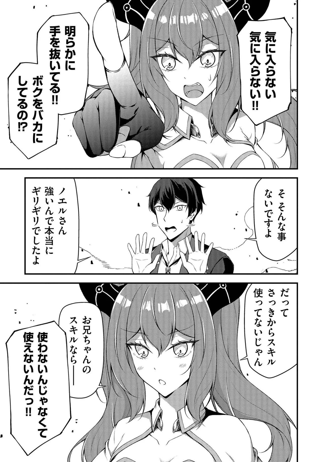 大手ギルドで10人分働いている超優秀な俺をクビってマジですか？ 第01巻 - Page 58