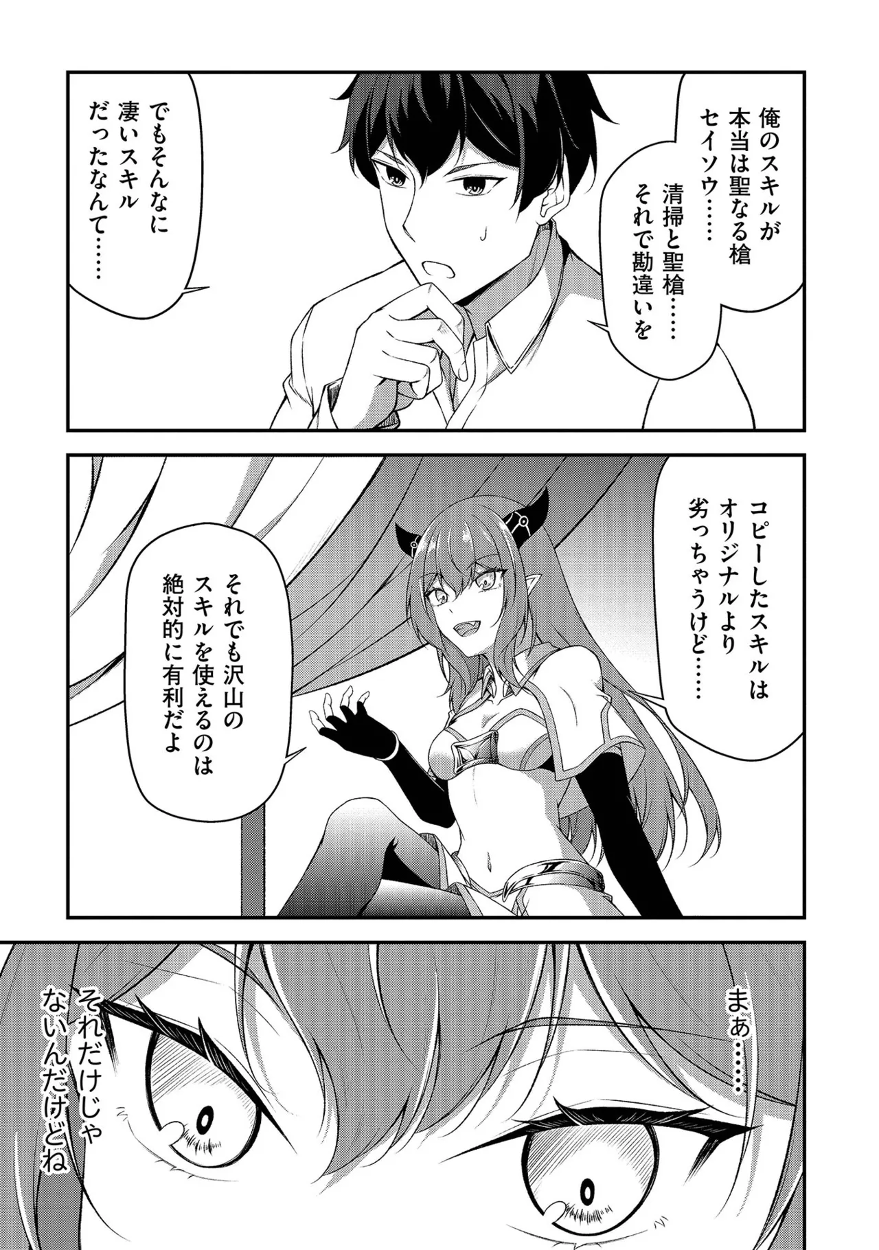 大手ギルドで10人分働いている超優秀な俺をクビってマジですか？ 第01巻 - Page 72