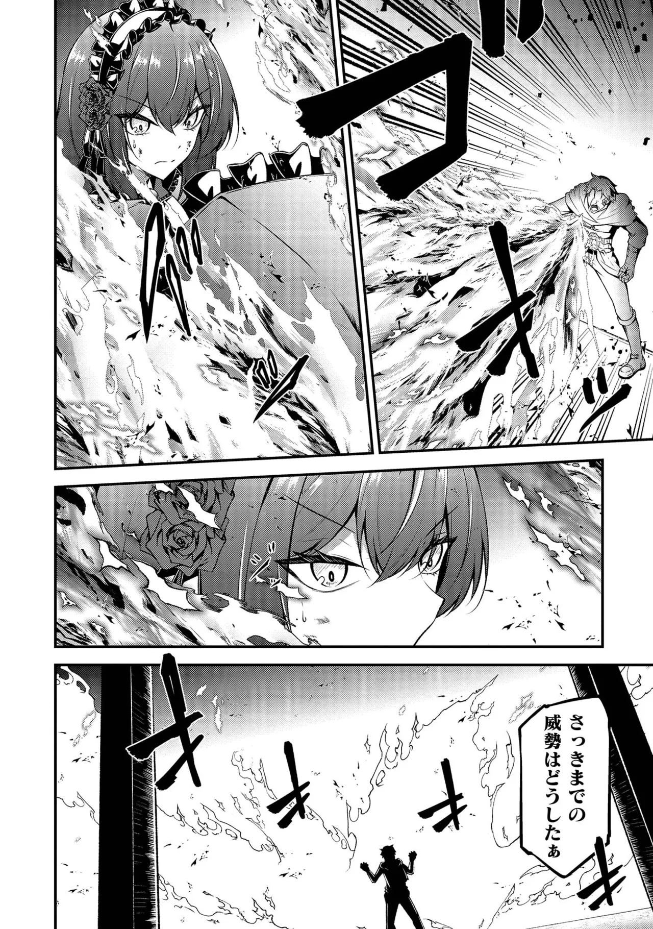 Page 116 of 大手ギルドで10人分働いている超優秀な俺をクビってマジですか？ 第02巻