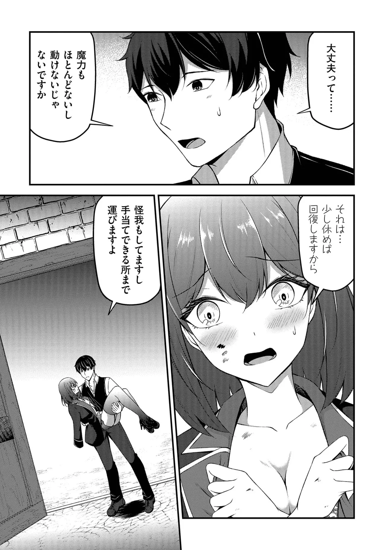 大手ギルドで10人分働いている超優秀な俺をクビってマジですか？ 第02巻 - Page 135