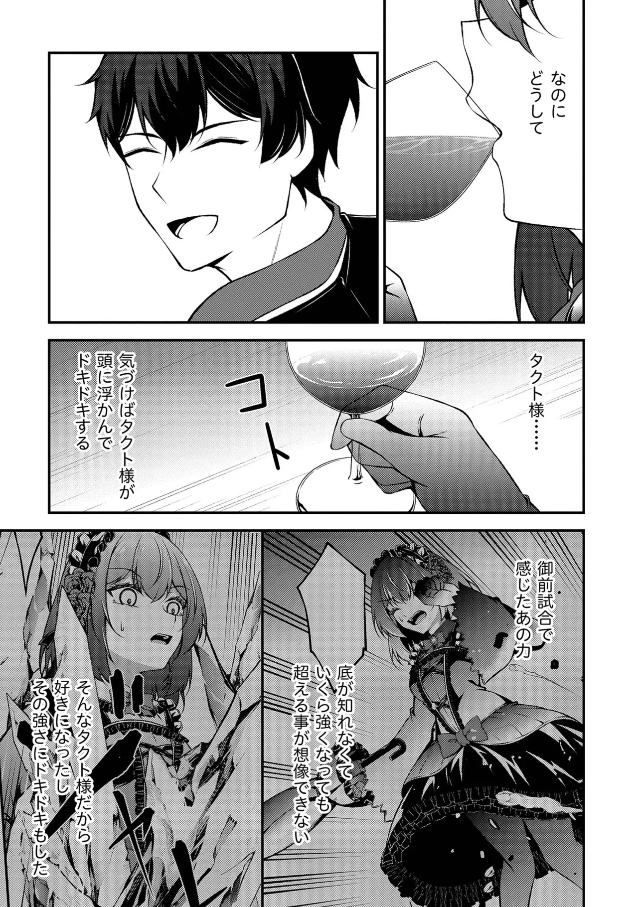 大手ギルドで10人分働いている超優秀な俺をクビってマジですか？ 第02巻 - Page 141