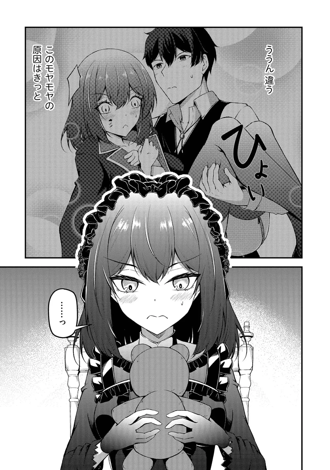 大手ギルドで10人分働いている超優秀な俺をクビってマジですか？ 第02巻 - Page 143