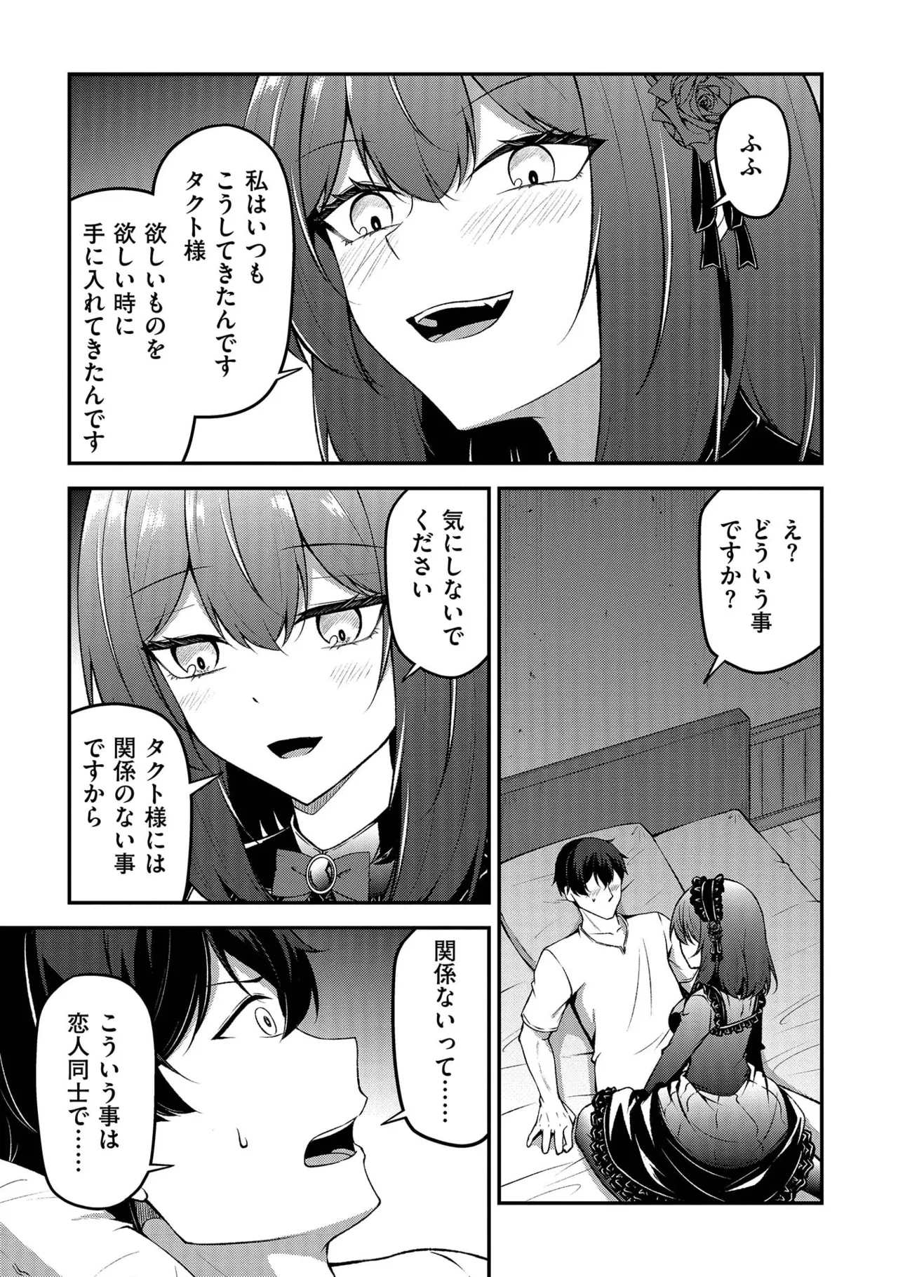 大手ギルドで10人分働いている超優秀な俺をクビってマジですか？ 第02巻 - Page 147