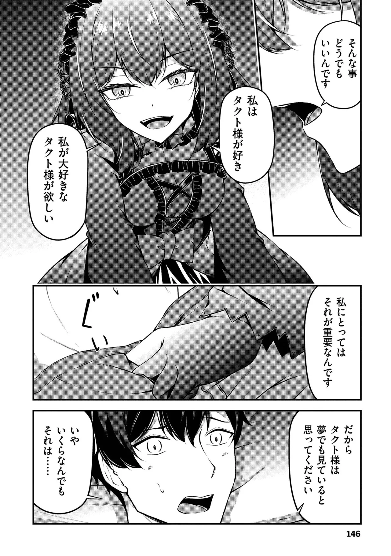大手ギルドで10人分働いている超優秀な俺をクビってマジですか？ 第02巻 - Page 148