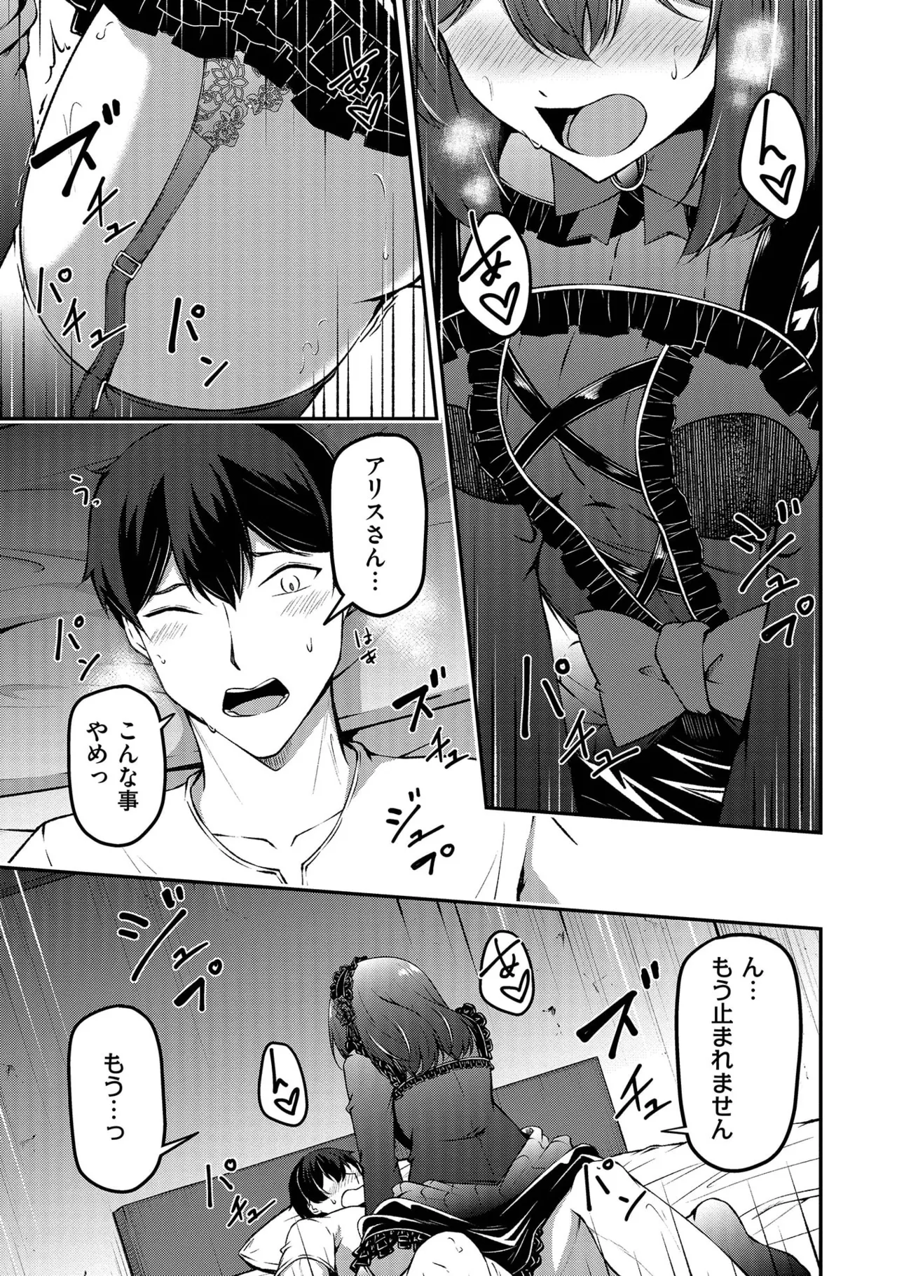 大手ギルドで10人分働いている超優秀な俺をクビってマジですか？ 第02巻 - Page 153
