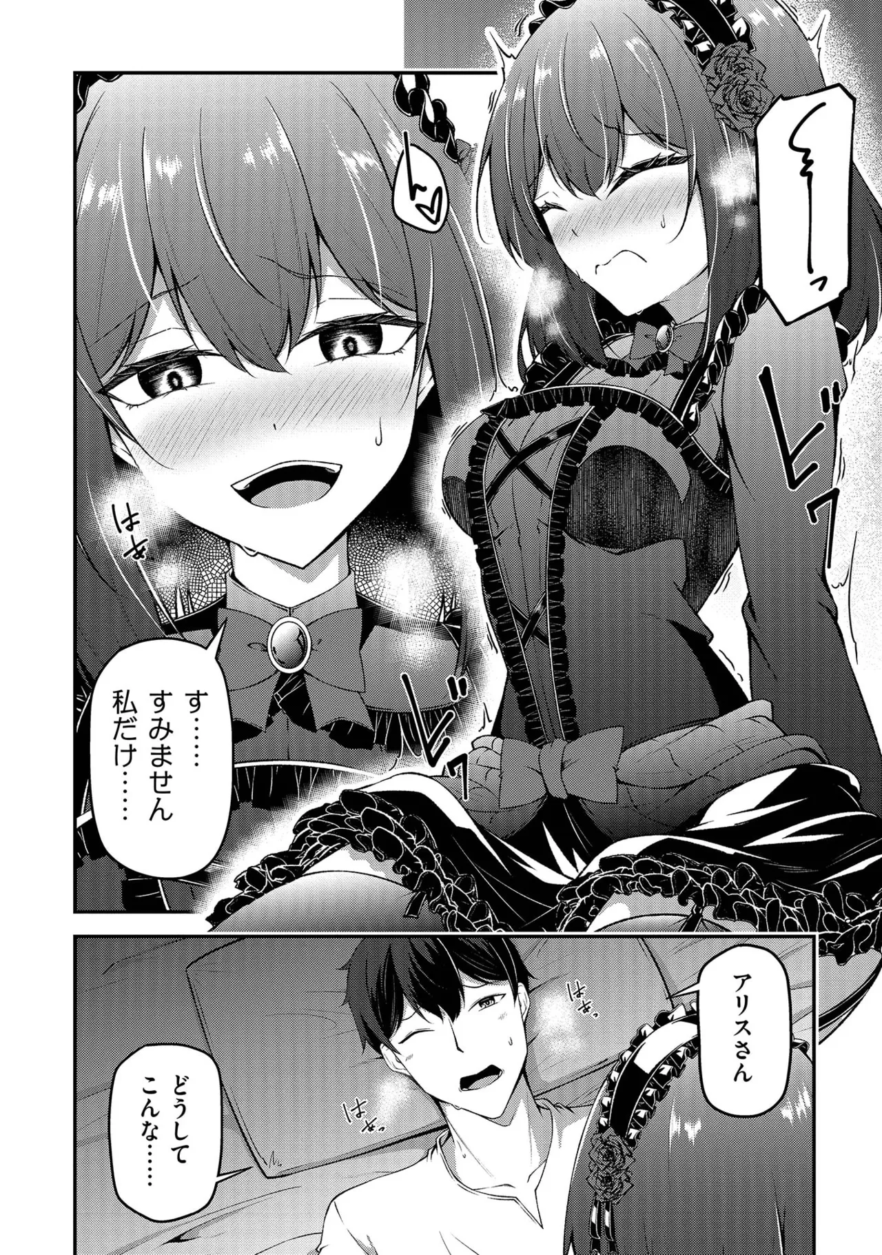 大手ギルドで10人分働いている超優秀な俺をクビってマジですか？ 第02巻 - Page 154