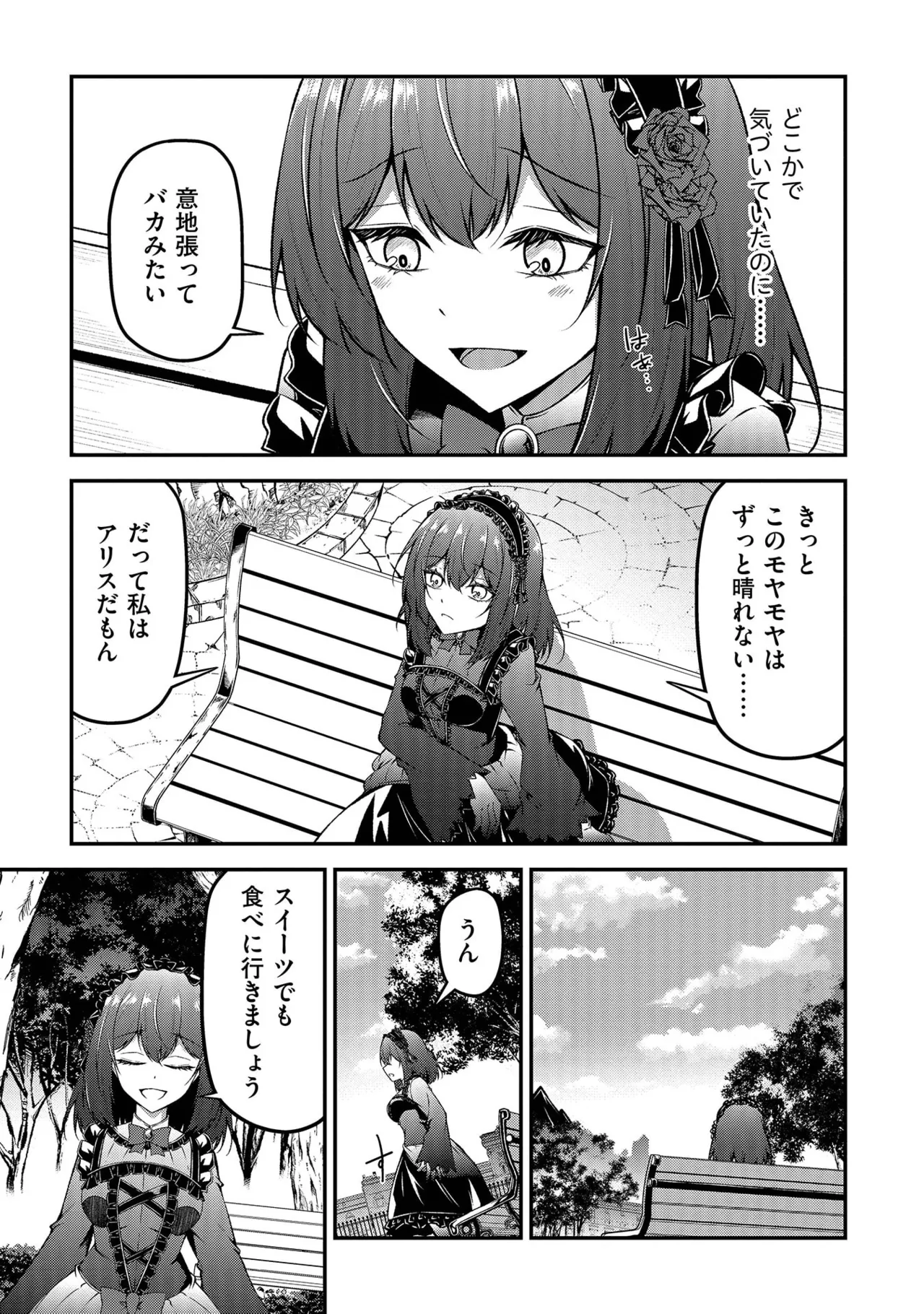 Page 167 of 大手ギルドで10人分働いている超優秀な俺をクビってマジですか？ 第02巻