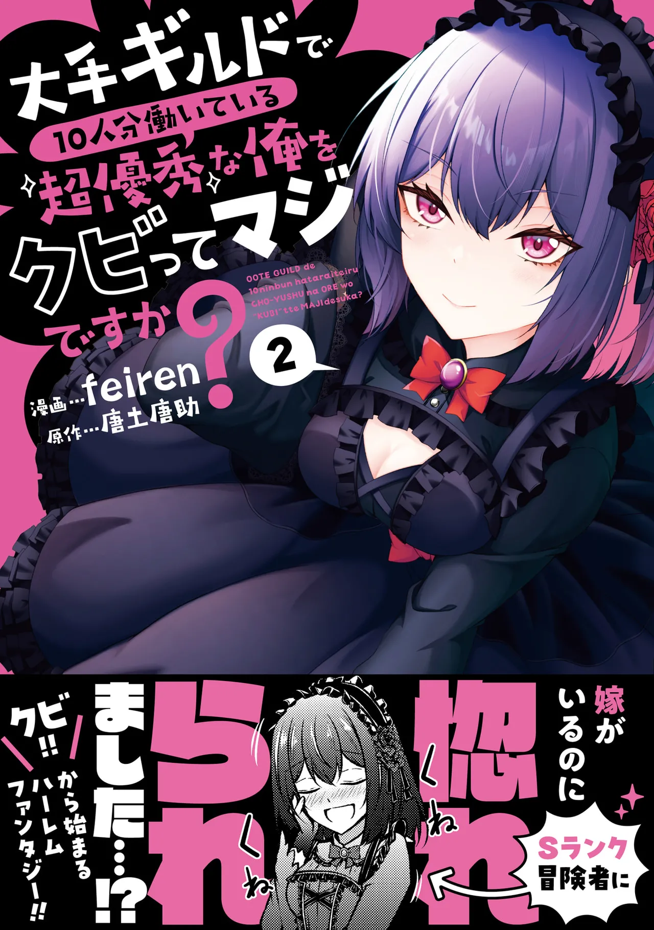 Page 2 of 大手ギルドで10人分働いている超優秀な俺をクビってマジですか？ 第02巻