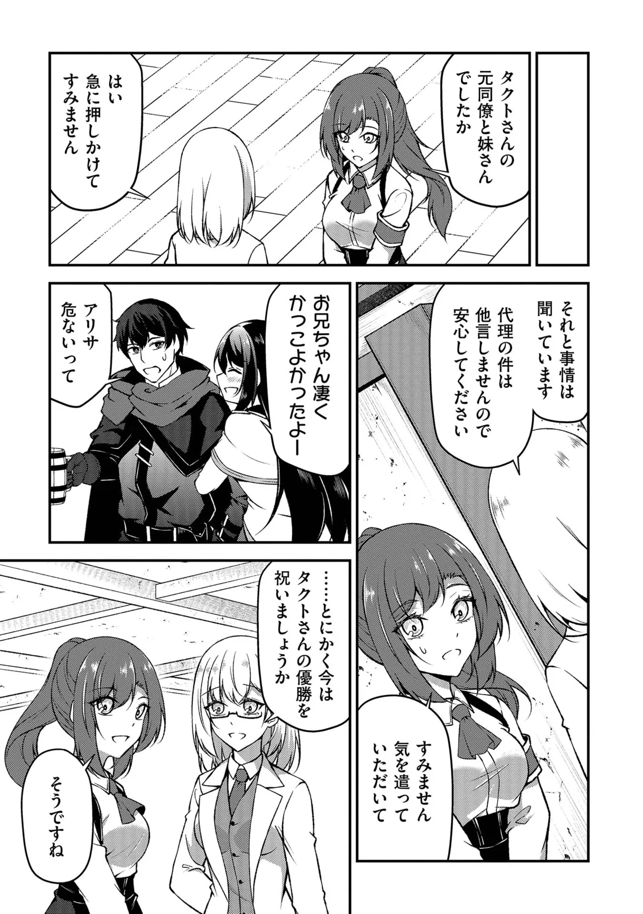 大手ギルドで10人分働いている超優秀な俺をクビってマジですか？ 第02巻 - Page 27