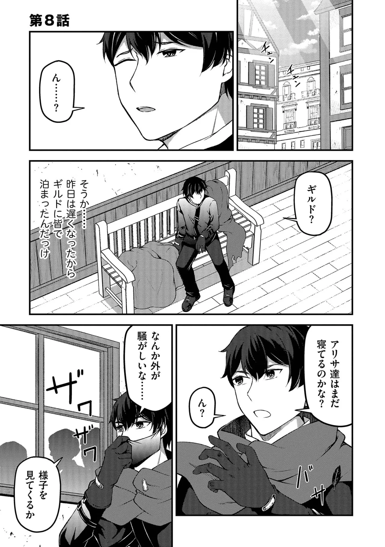 大手ギルドで10人分働いている超優秀な俺をクビってマジですか？ 第02巻 - Page 33