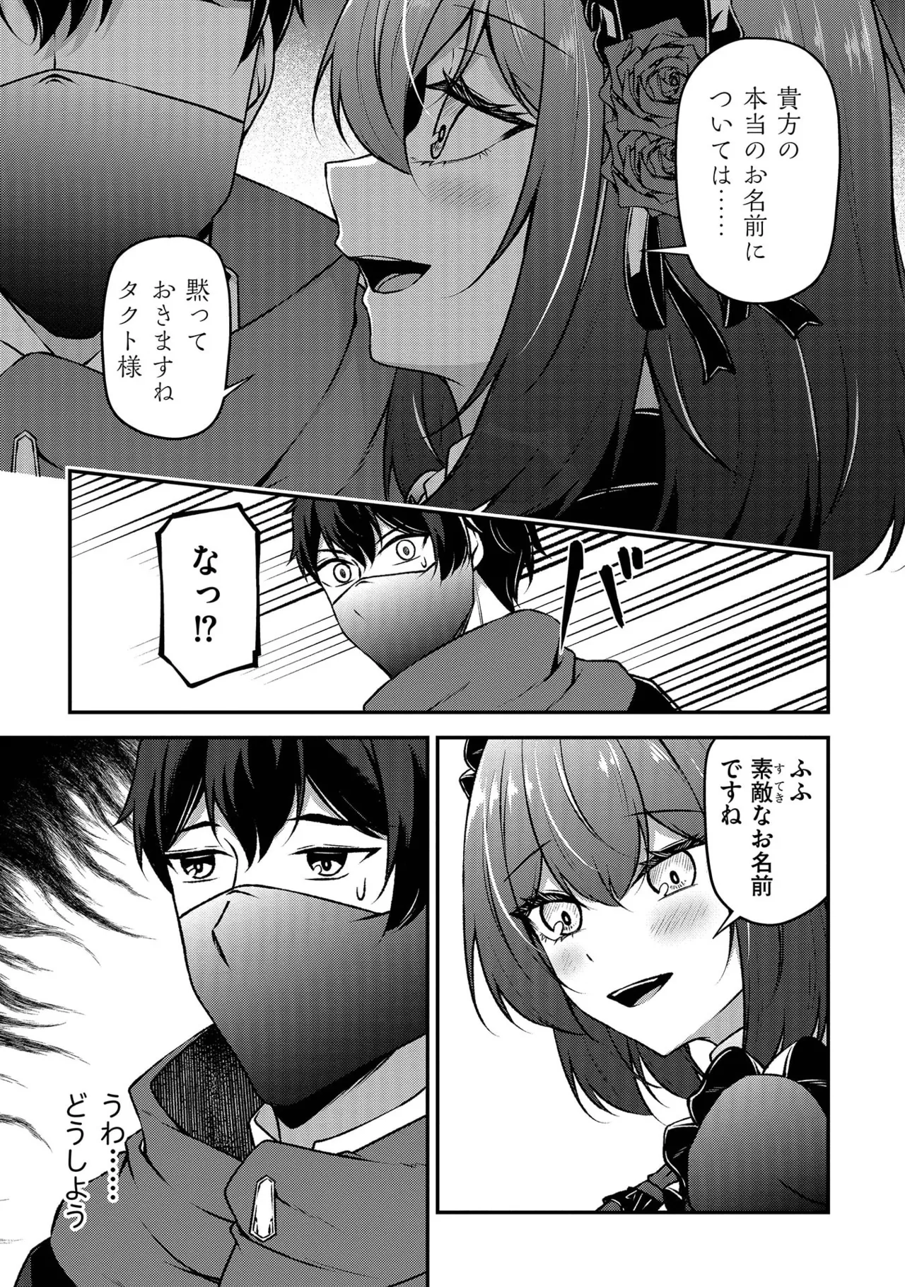 大手ギルドで10人分働いている超優秀な俺をクビってマジですか？ 第02巻 - Page 37