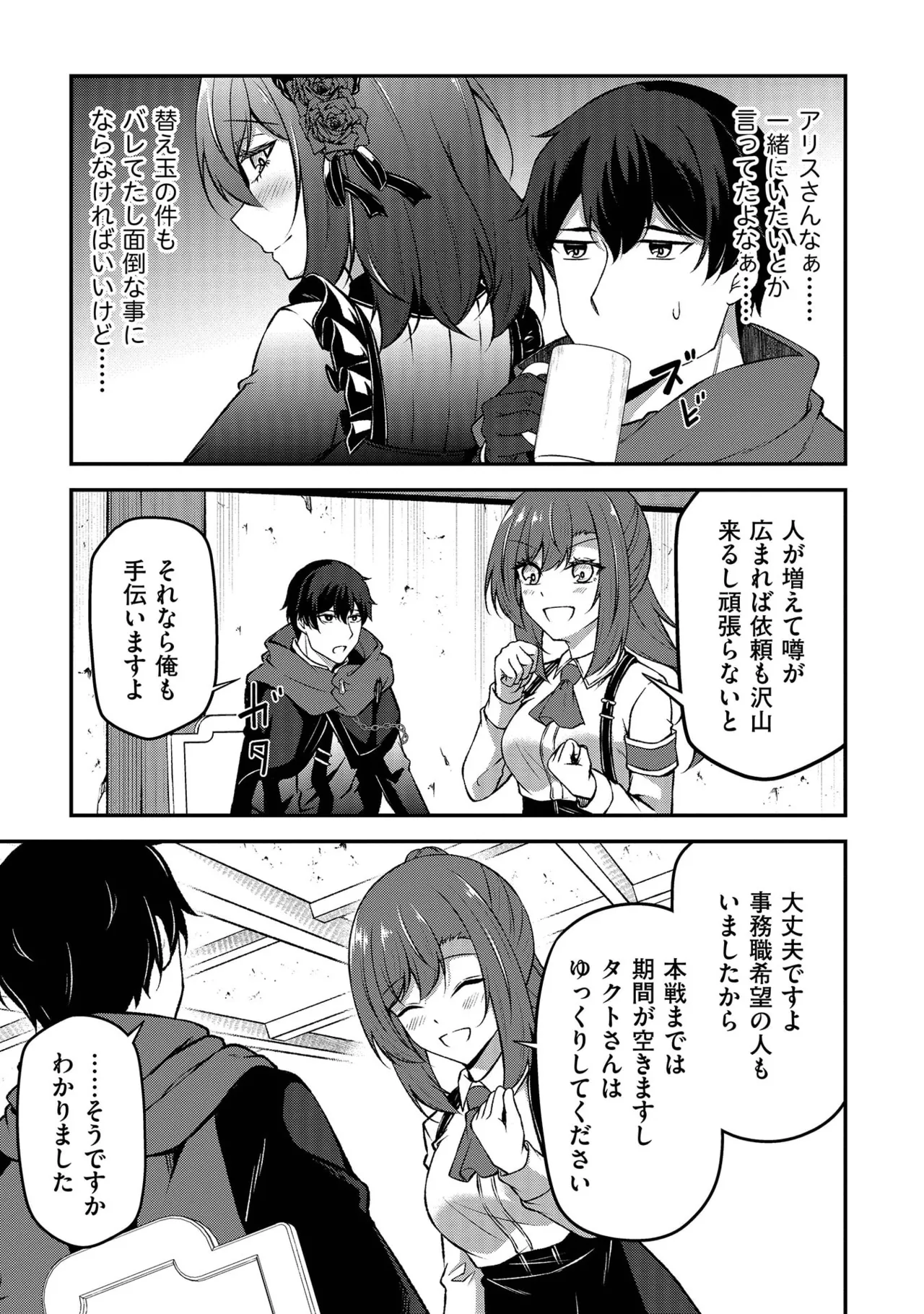 大手ギルドで10人分働いている超優秀な俺をクビってマジですか？ 第02巻 - Page 41