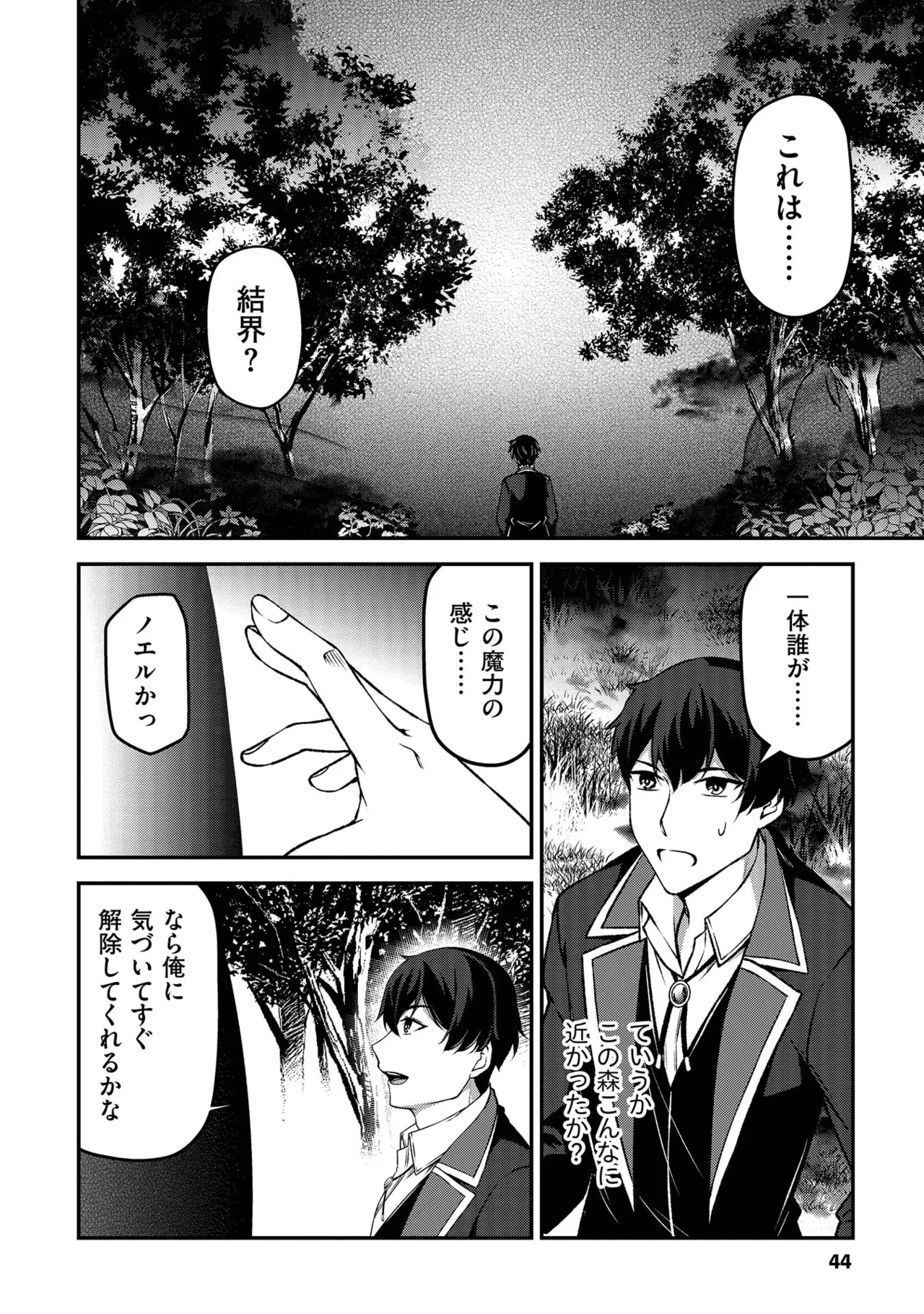 大手ギルドで10人分働いている超優秀な俺をクビってマジですか？ 第02巻 - Page 46