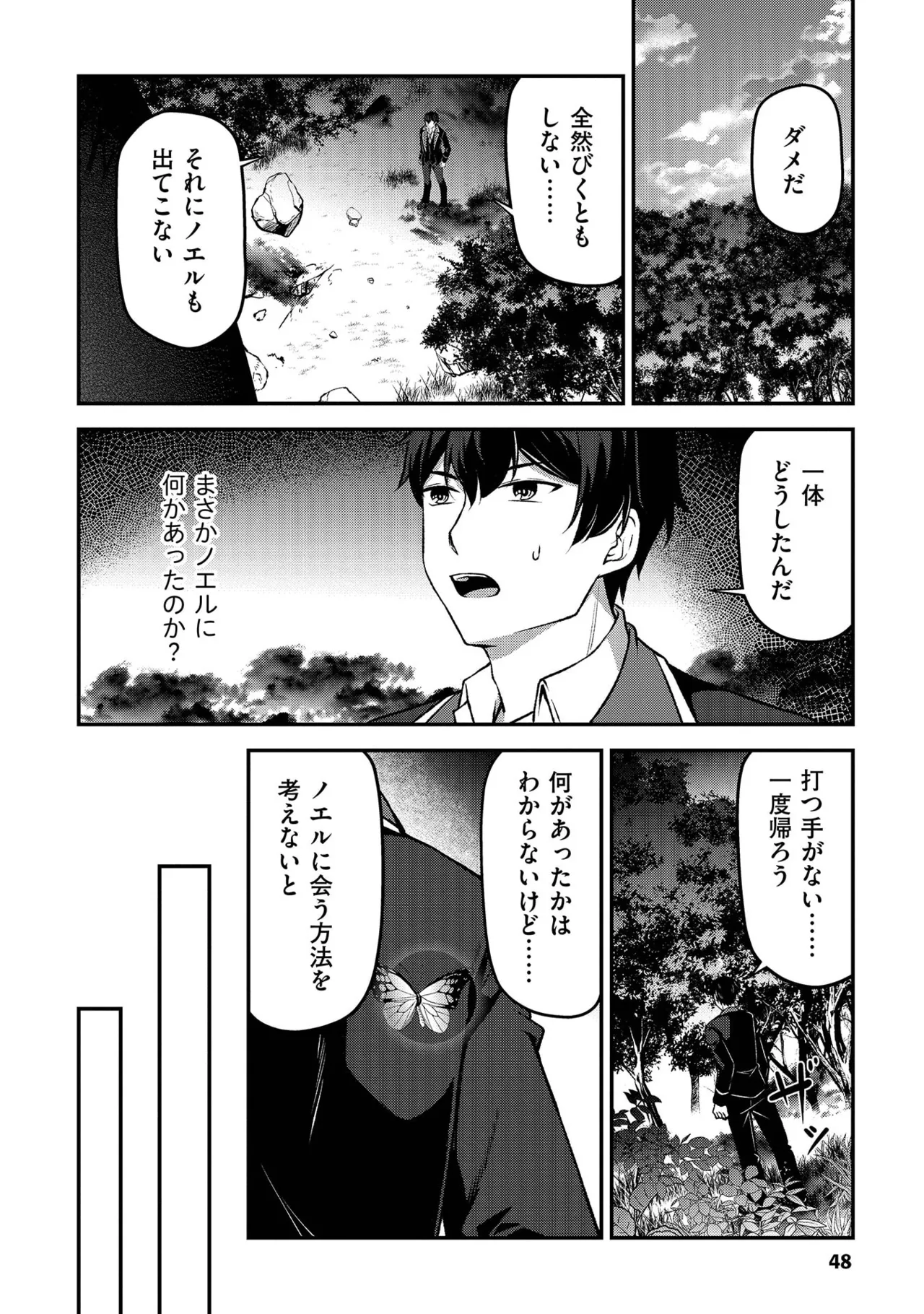 大手ギルドで10人分働いている超優秀な俺をクビってマジですか？ 第02巻 - Page 50