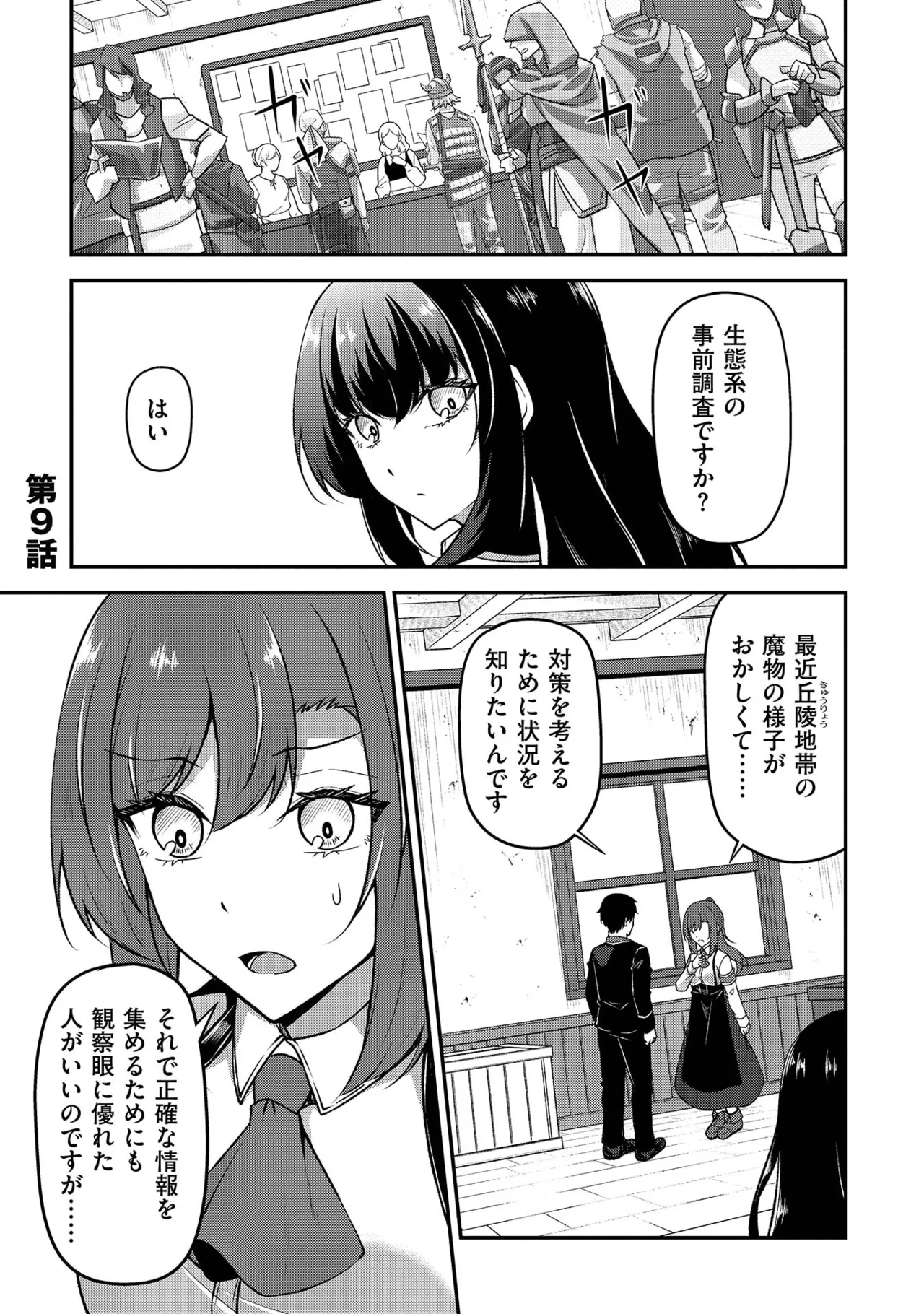 大手ギルドで10人分働いている超優秀な俺をクビってマジですか？ 第02巻 - Page 57