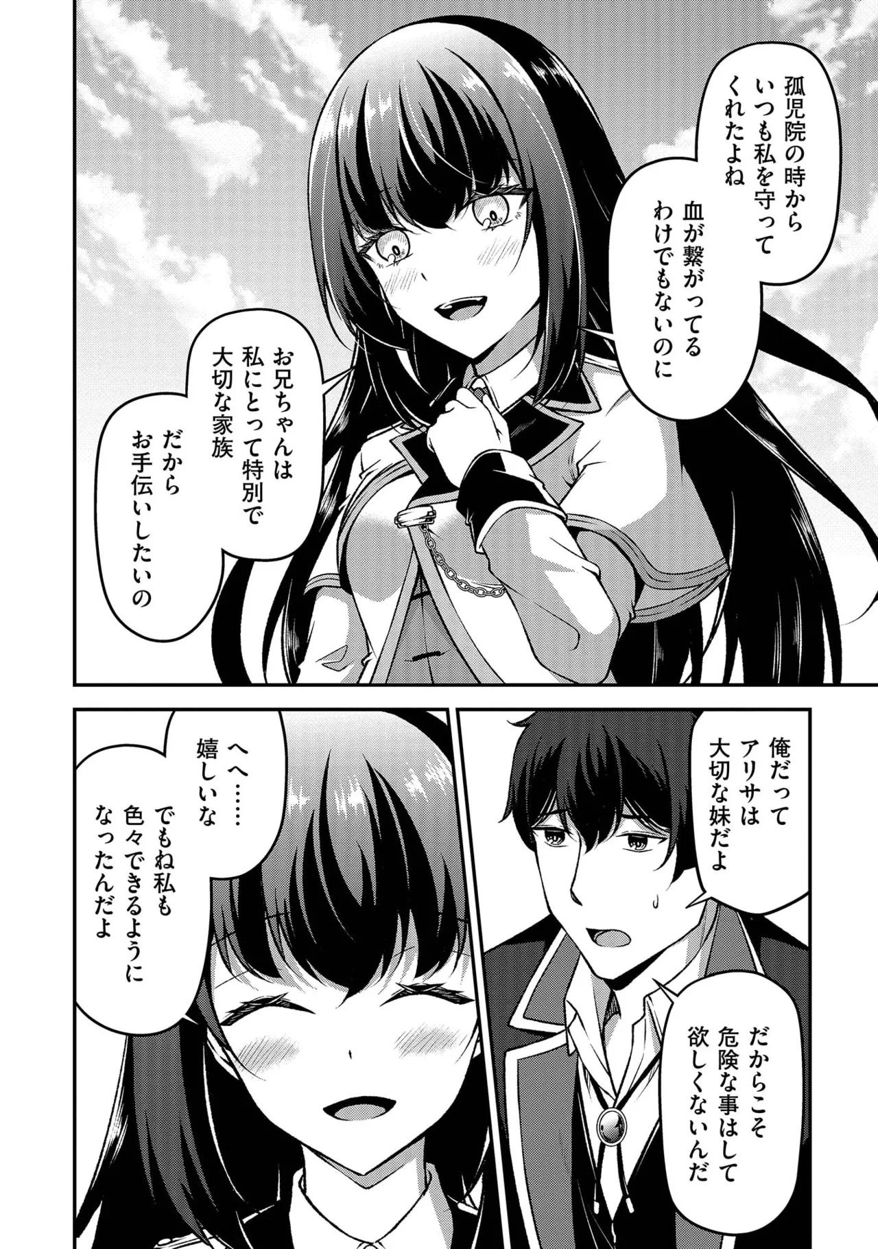 大手ギルドで10人分働いている超優秀な俺をクビってマジですか？ 第02巻 - Page 64