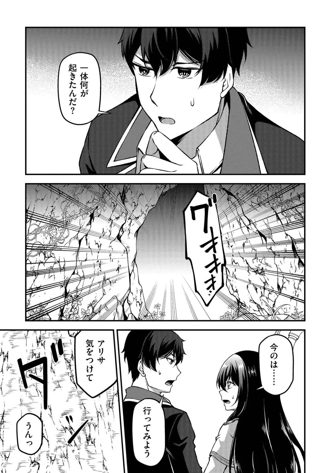 大手ギルドで10人分働いている超優秀な俺をクビってマジですか？ 第02巻 - Page 69