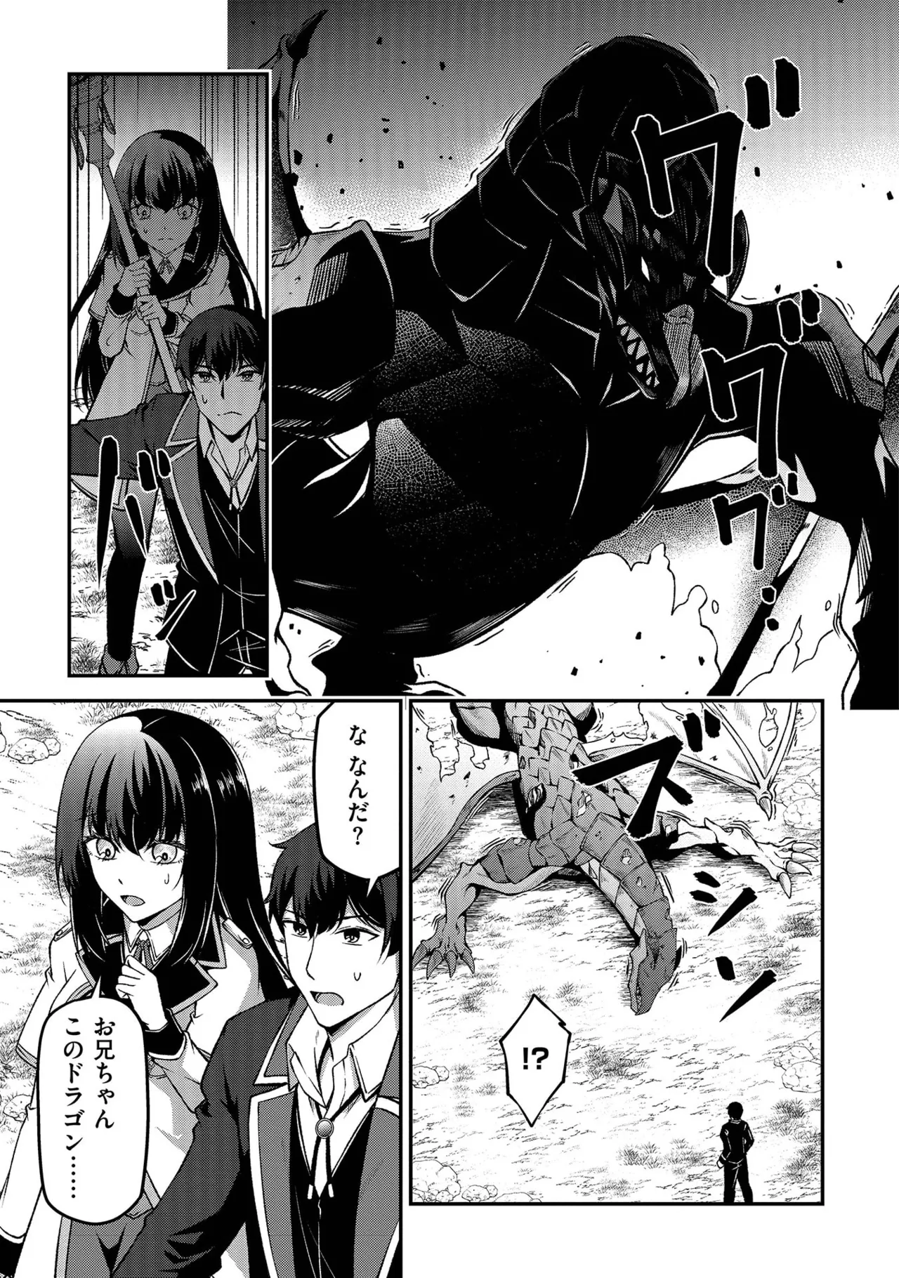 大手ギルドで10人分働いている超優秀な俺をクビってマジですか？ 第02巻 - Page 71