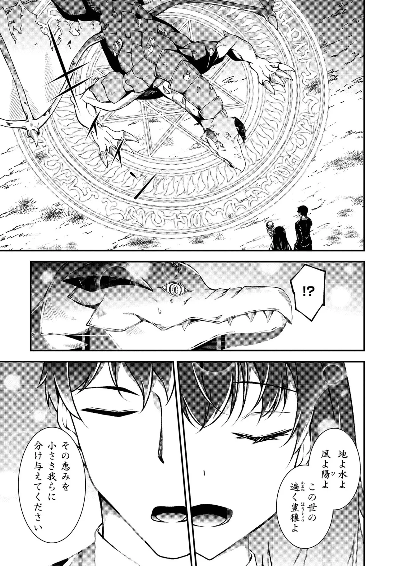 大手ギルドで10人分働いている超優秀な俺をクビってマジですか？ 第02巻 - Page 75