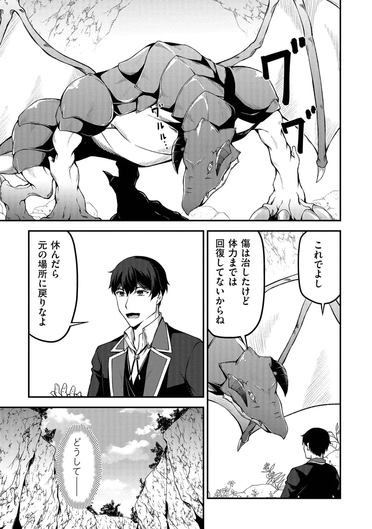 大手ギルドで10人分働いている超優秀な俺をクビってマジですか？ 第02巻 - Page 77